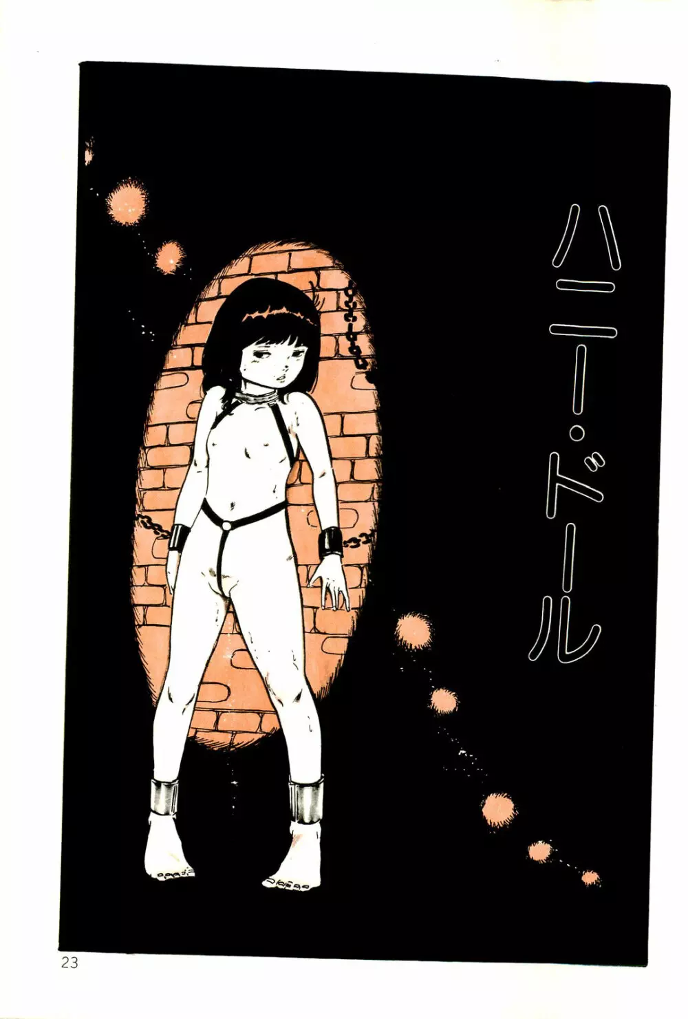 りぼんと妖精 Page.25