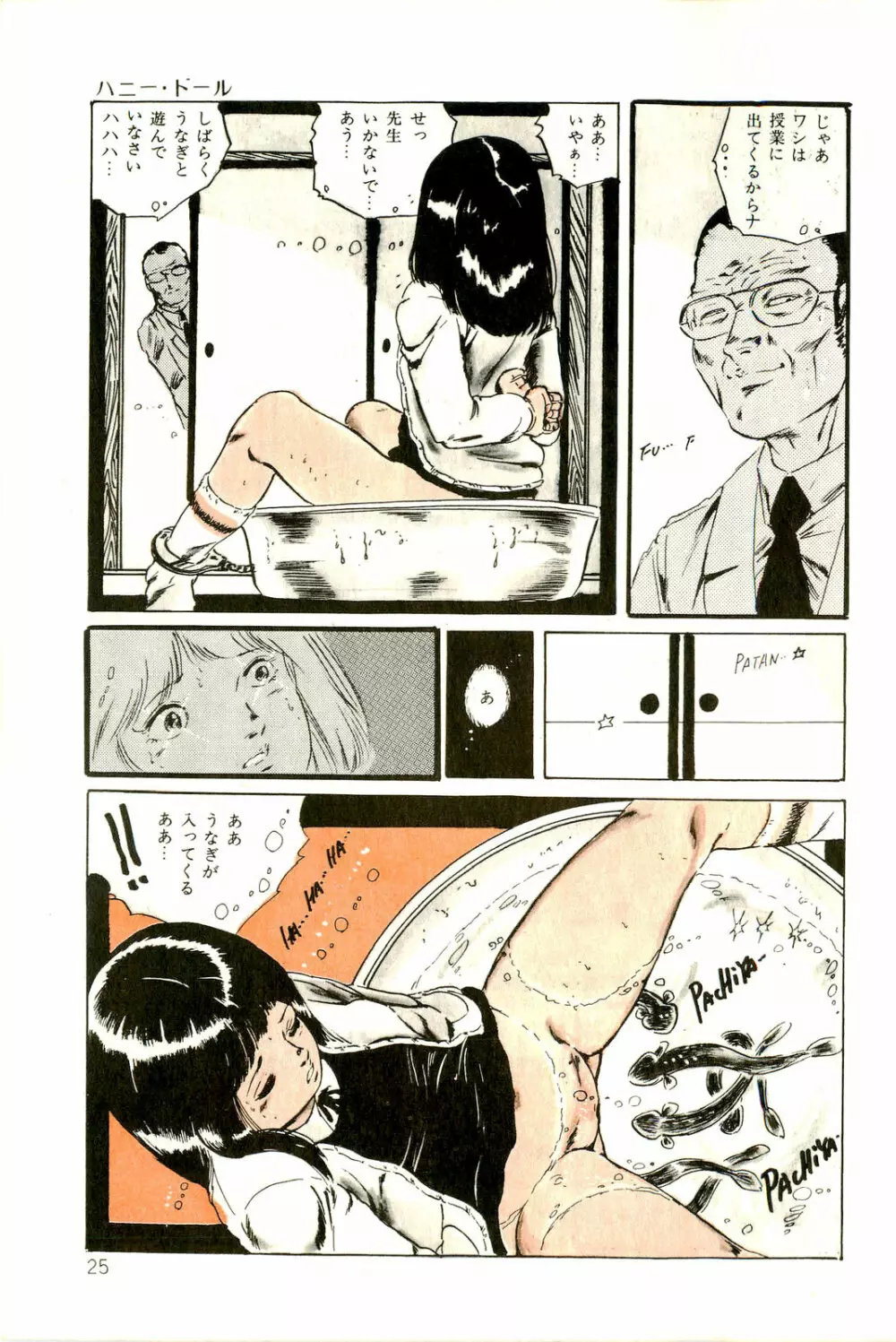 りぼんと妖精 Page.27