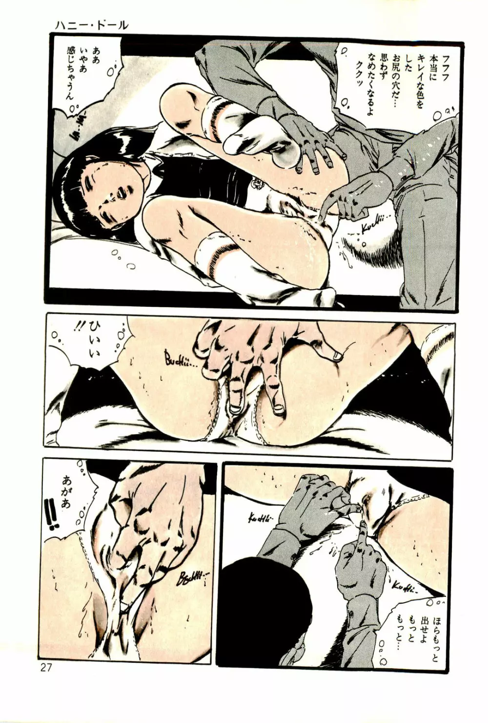 りぼんと妖精 Page.29