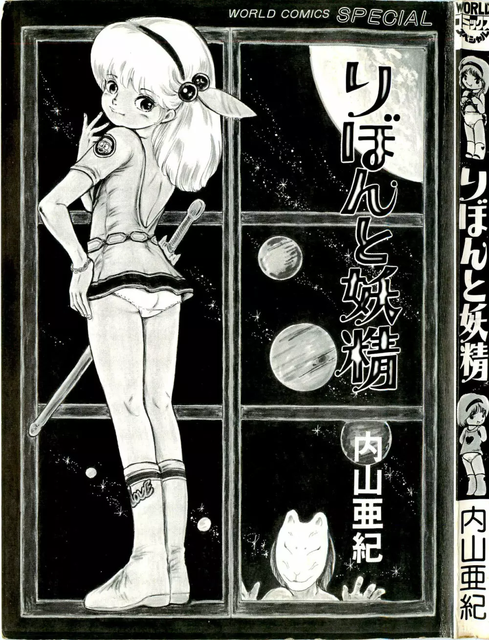 りぼんと妖精 Page.3