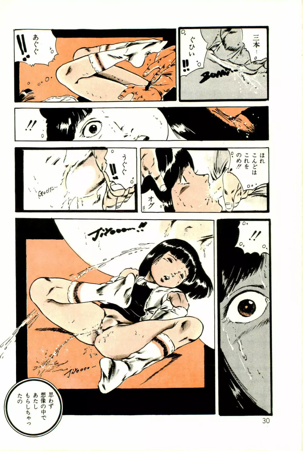 りぼんと妖精 Page.32