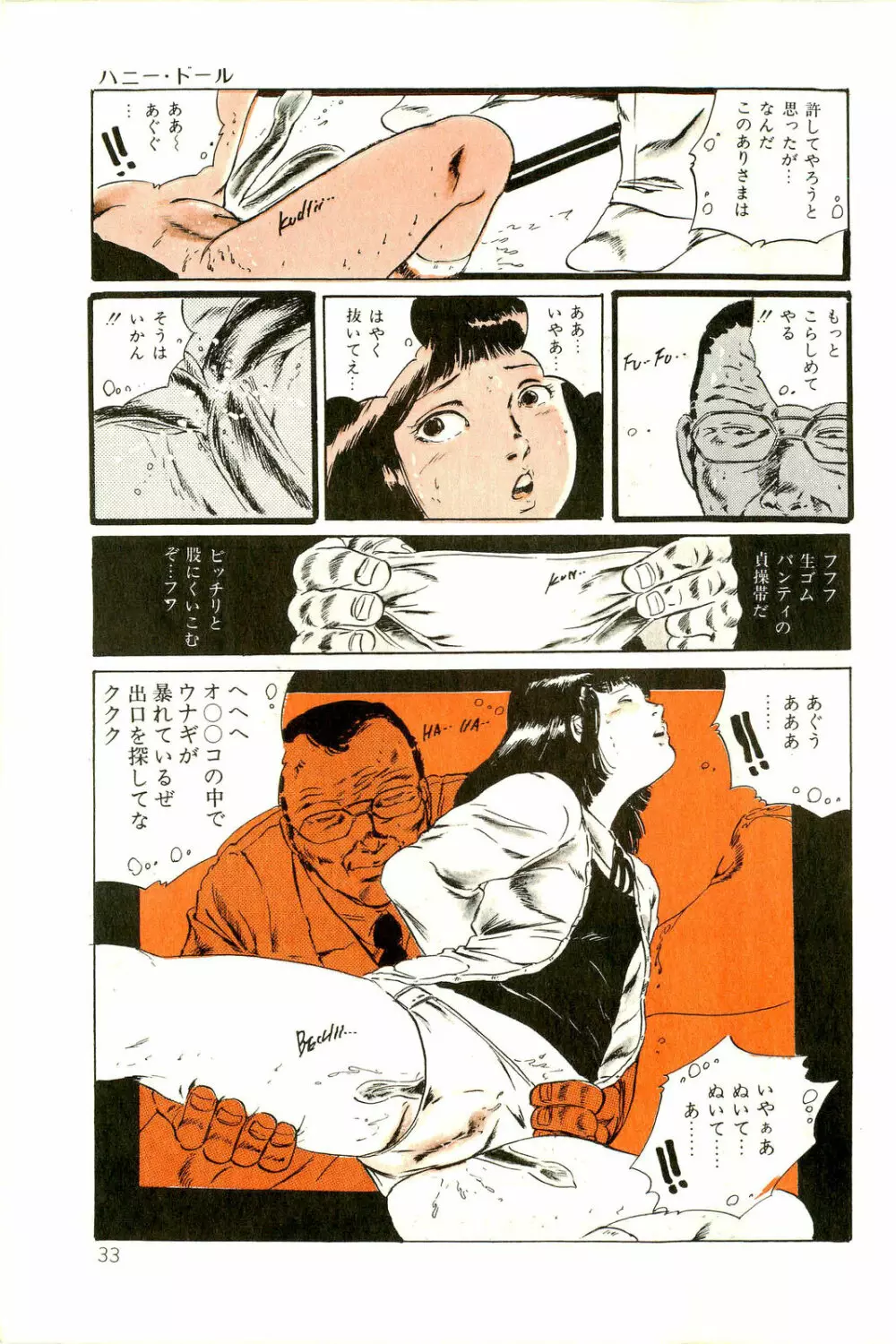 りぼんと妖精 Page.35