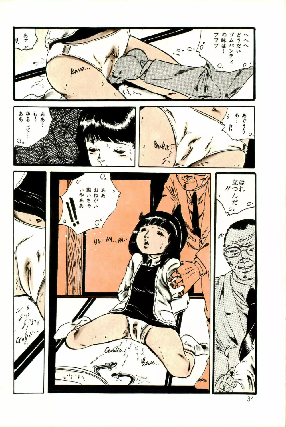 りぼんと妖精 Page.36