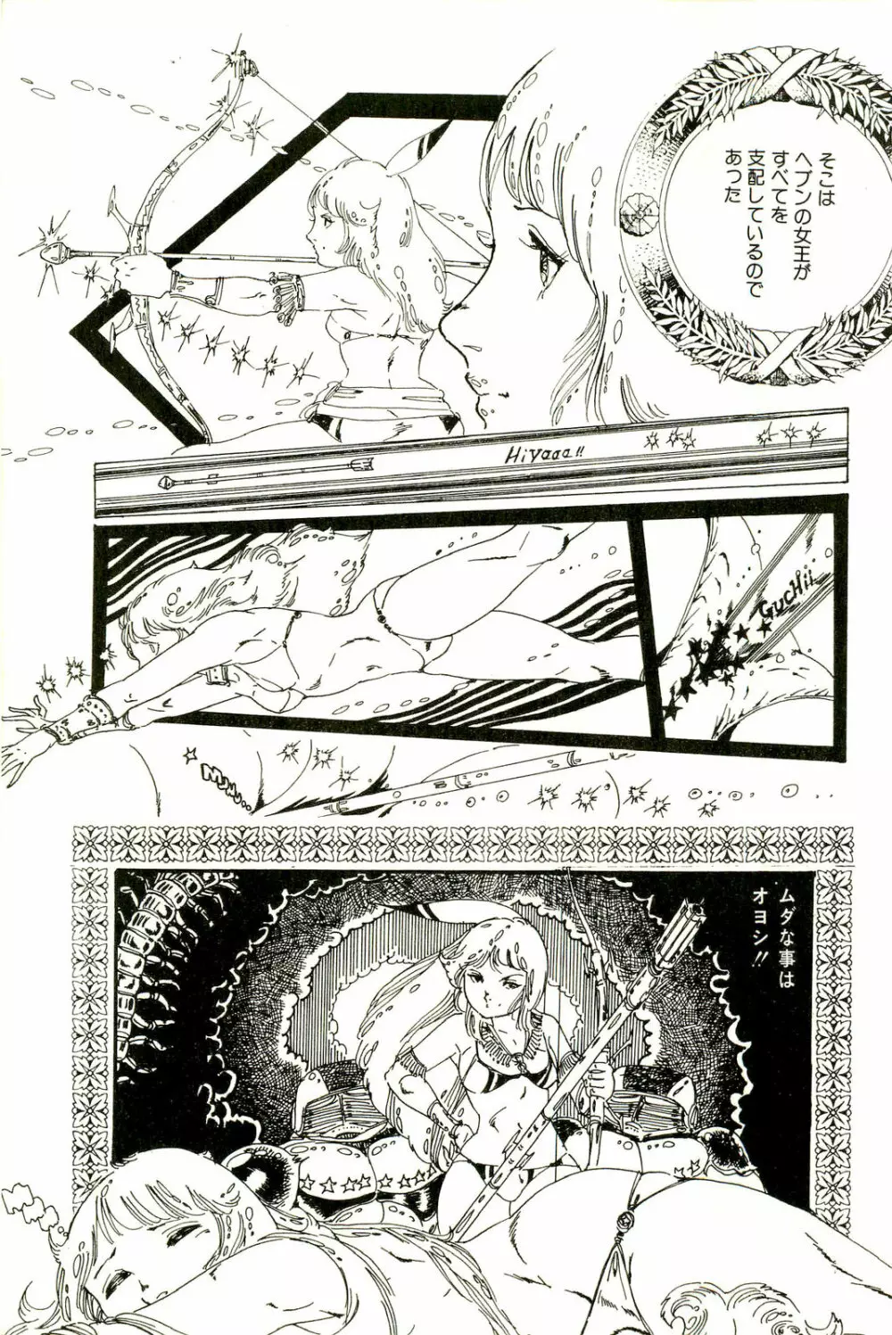 りぼんと妖精 Page.43
