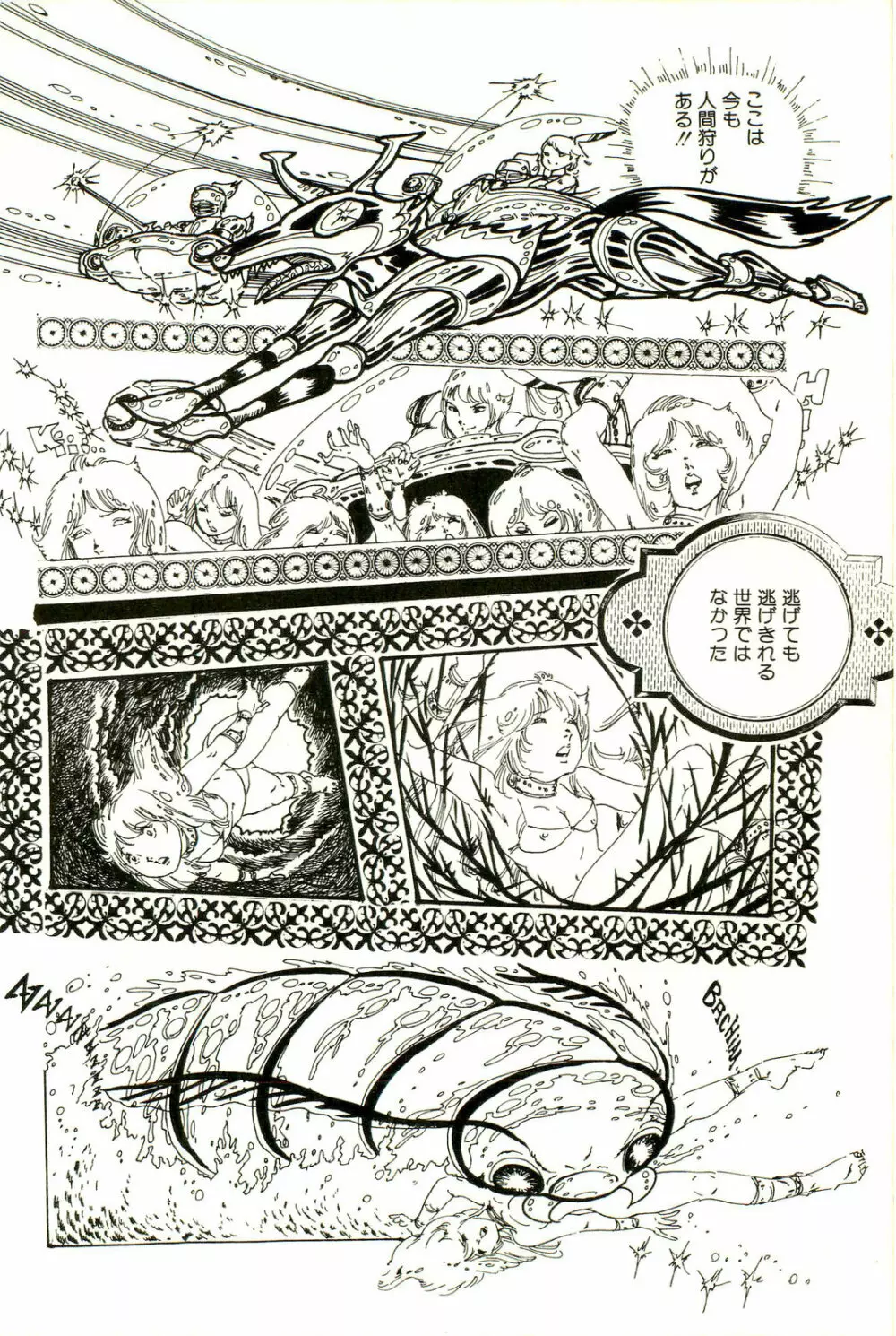りぼんと妖精 Page.44