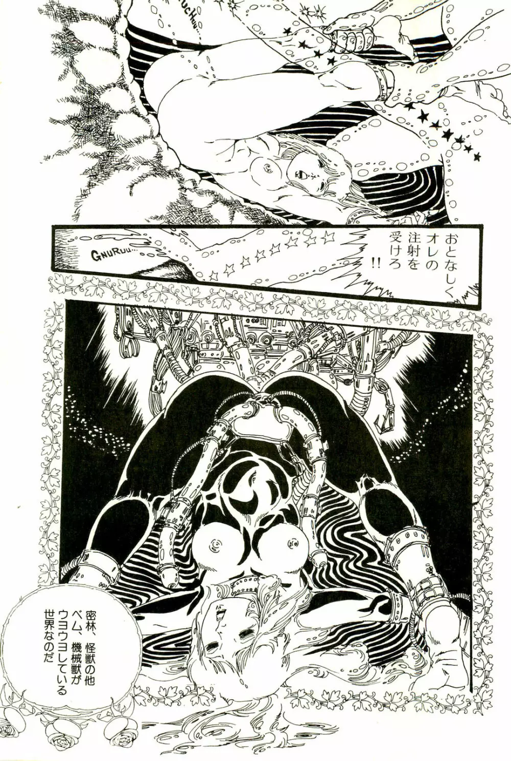 りぼんと妖精 Page.45