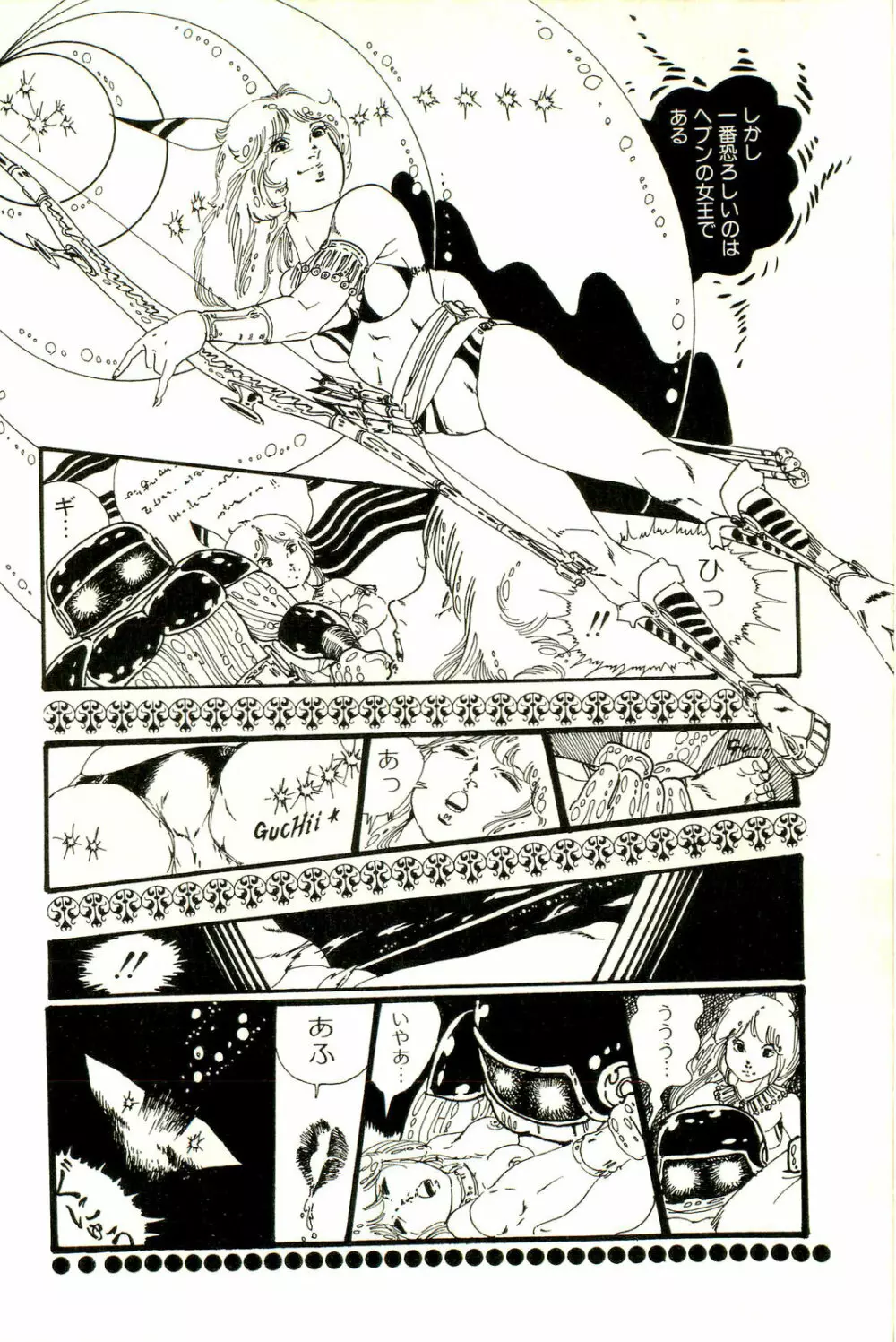 りぼんと妖精 Page.46