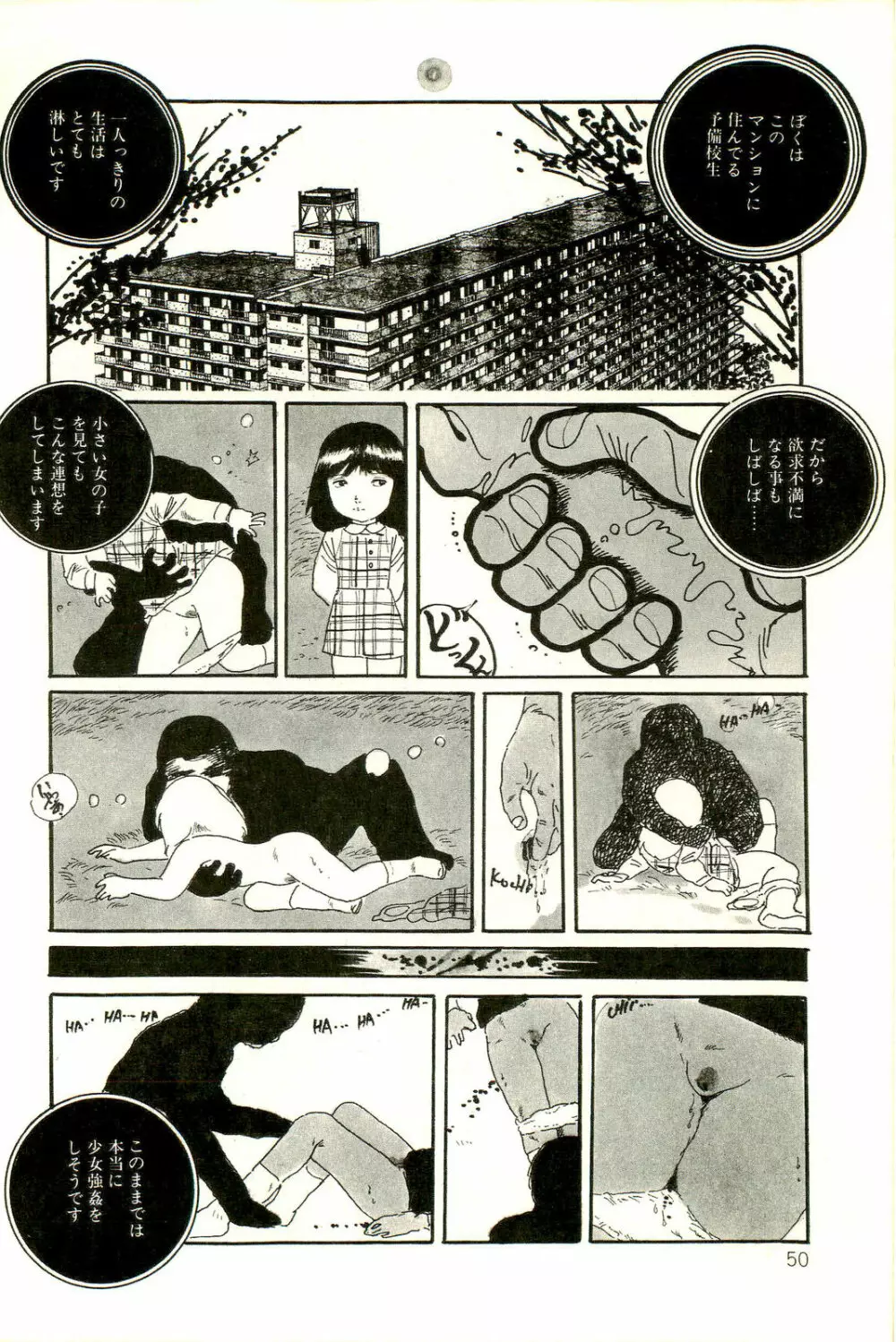 りぼんと妖精 Page.52