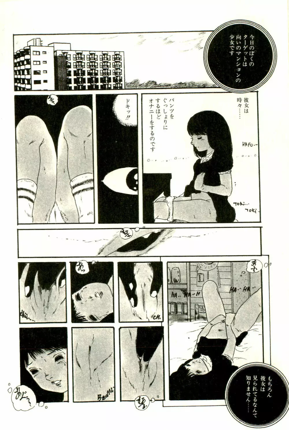 りぼんと妖精 Page.54