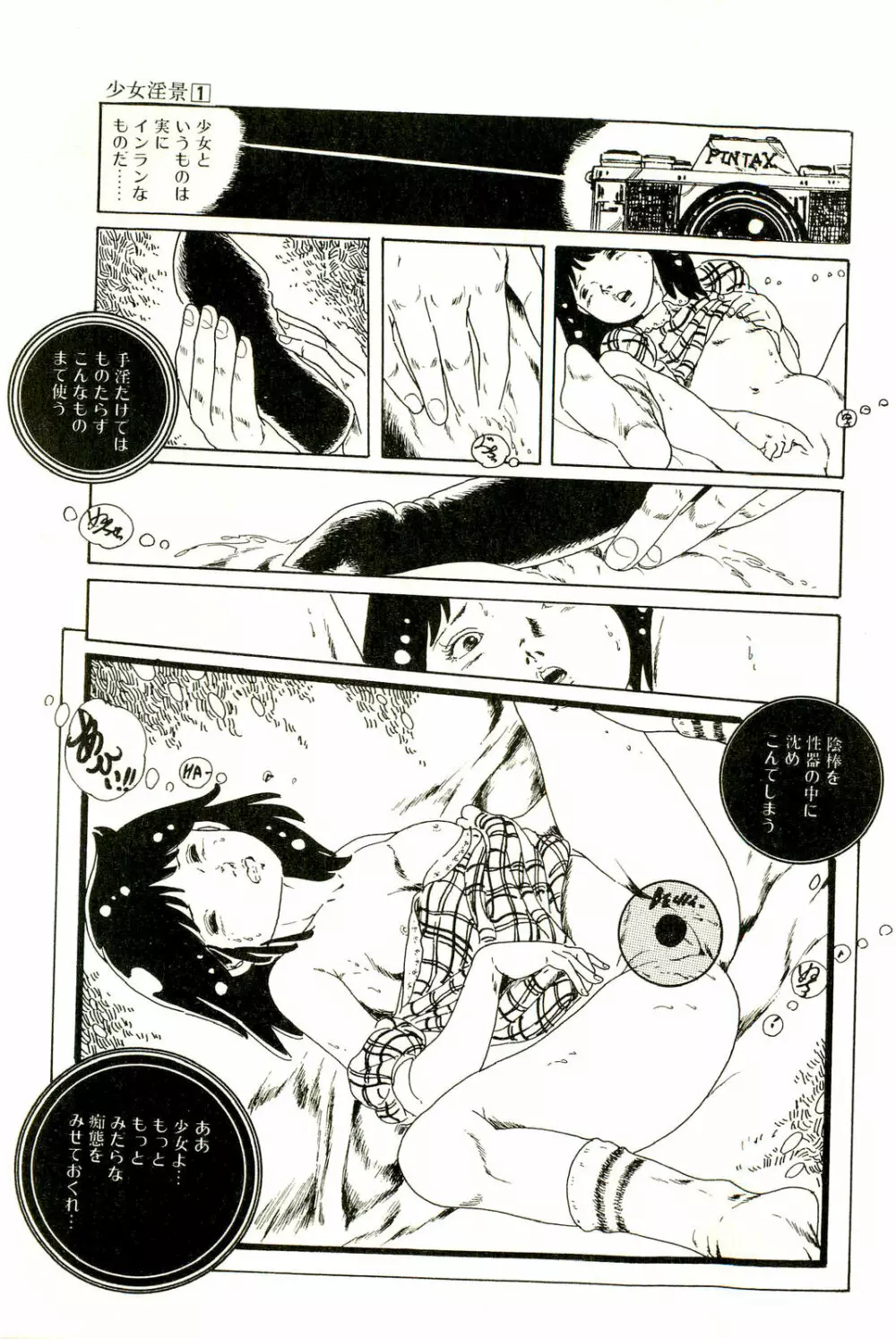 りぼんと妖精 Page.55