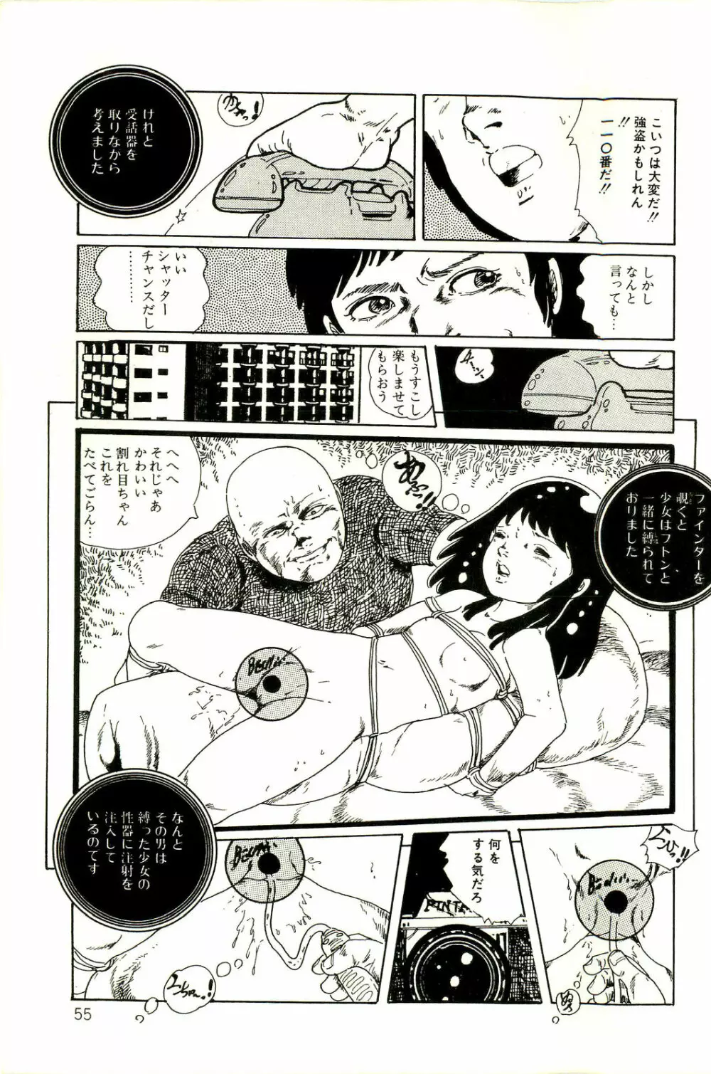 りぼんと妖精 Page.57