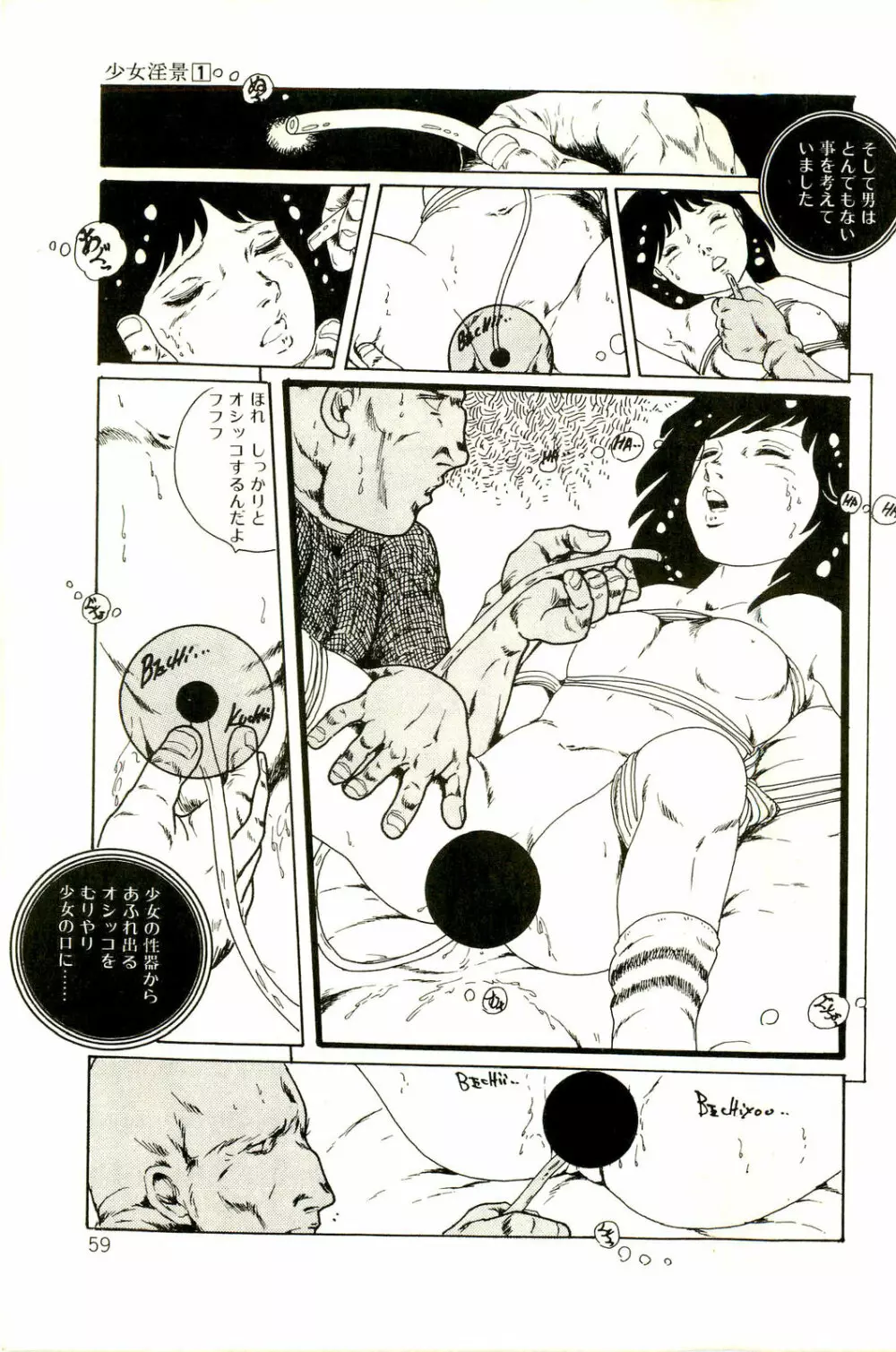 りぼんと妖精 Page.61