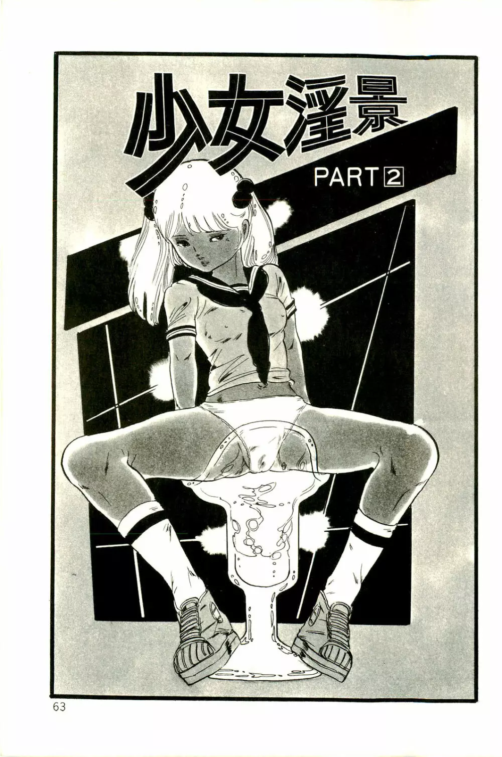 りぼんと妖精 Page.65