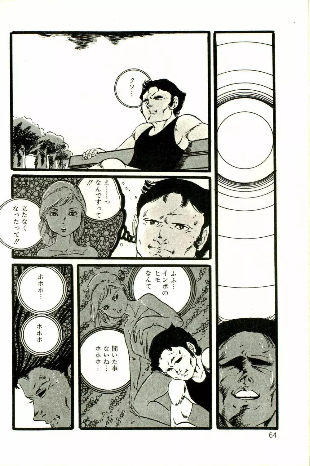 りぼんと妖精 Page.66