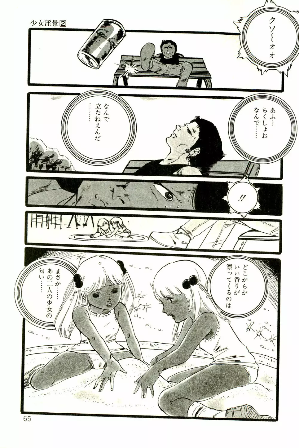 りぼんと妖精 Page.67