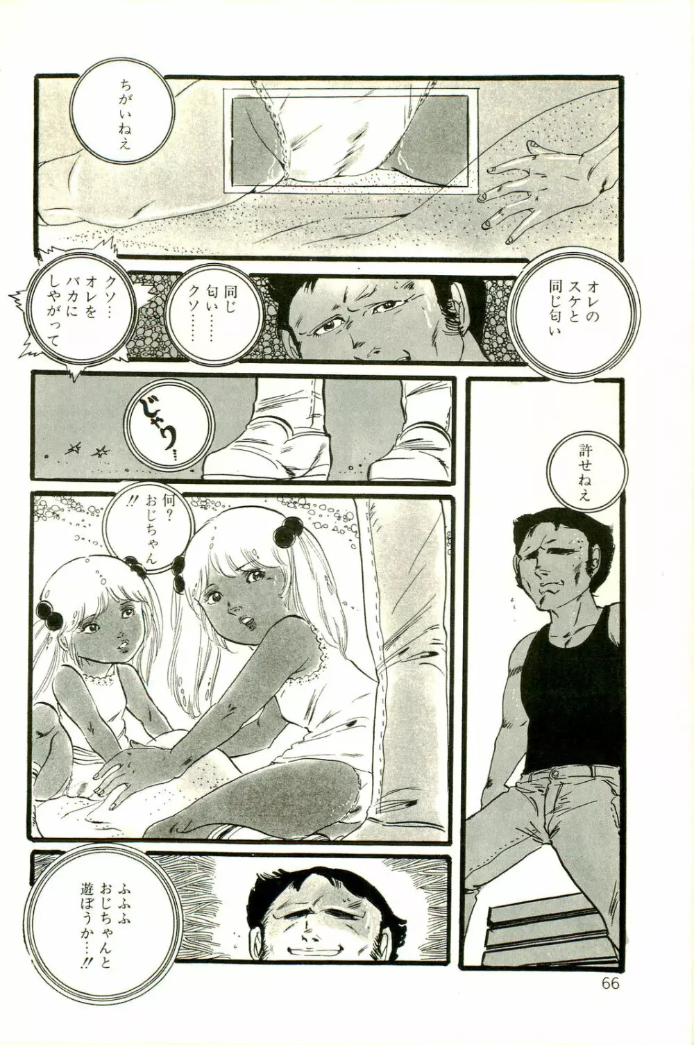 りぼんと妖精 Page.68