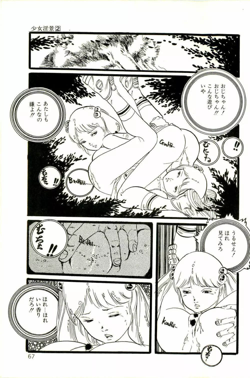 りぼんと妖精 Page.69