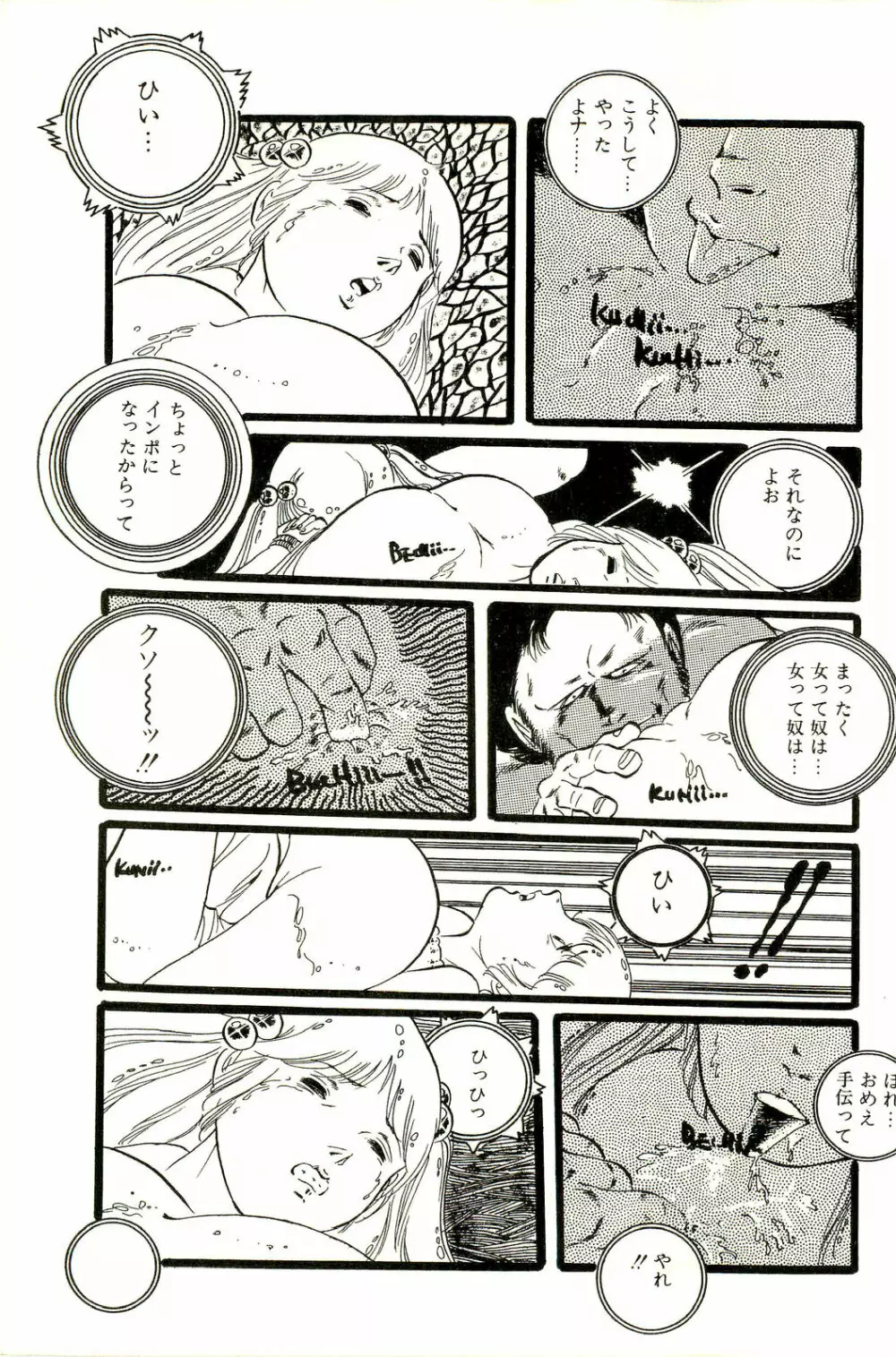 りぼんと妖精 Page.71
