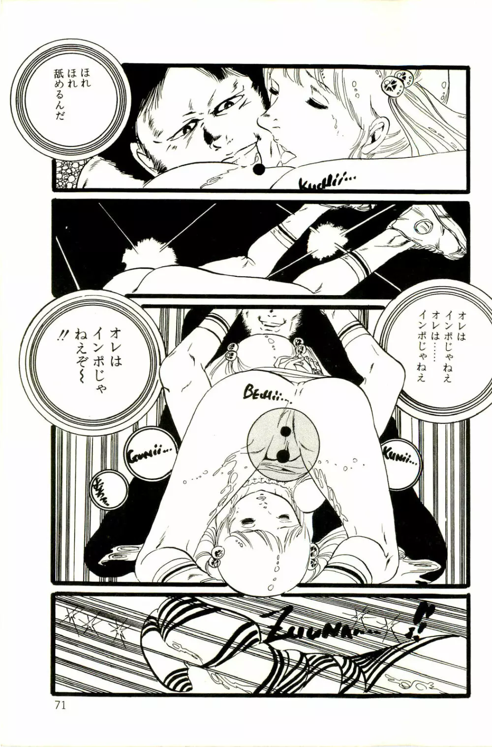 りぼんと妖精 Page.73