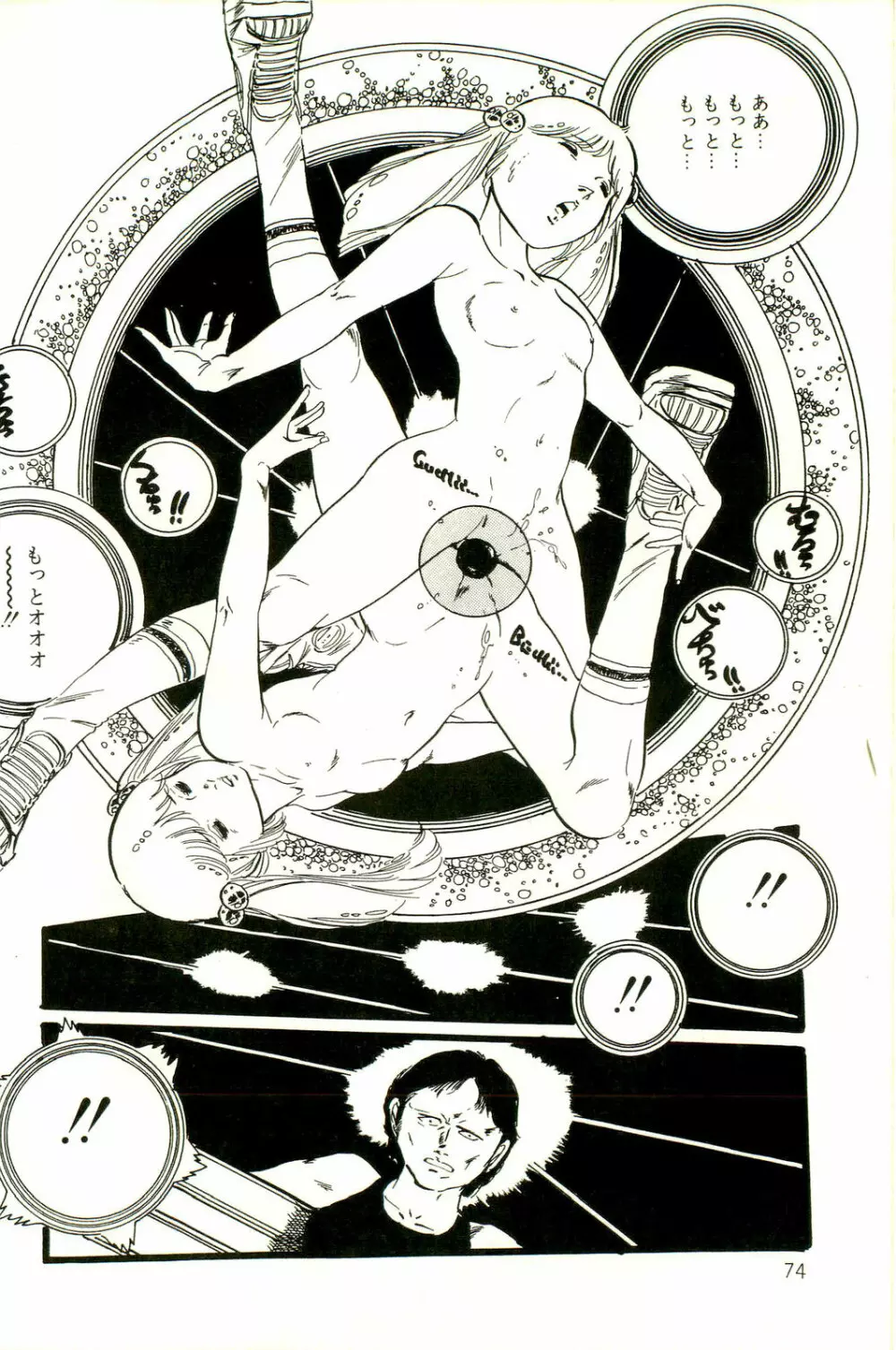 りぼんと妖精 Page.76