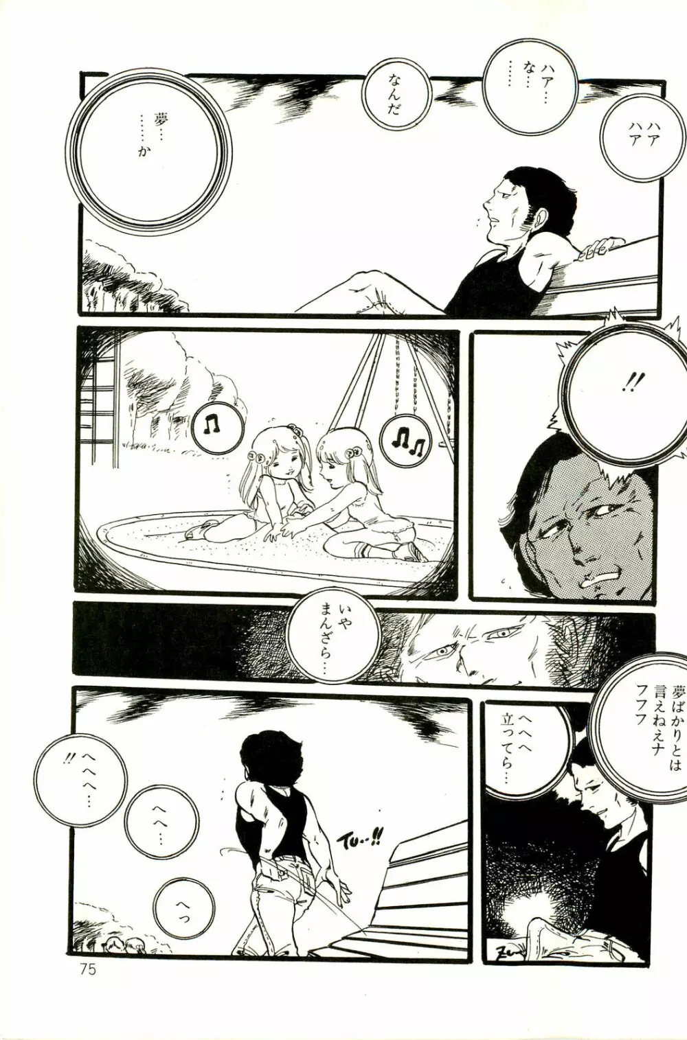りぼんと妖精 Page.77