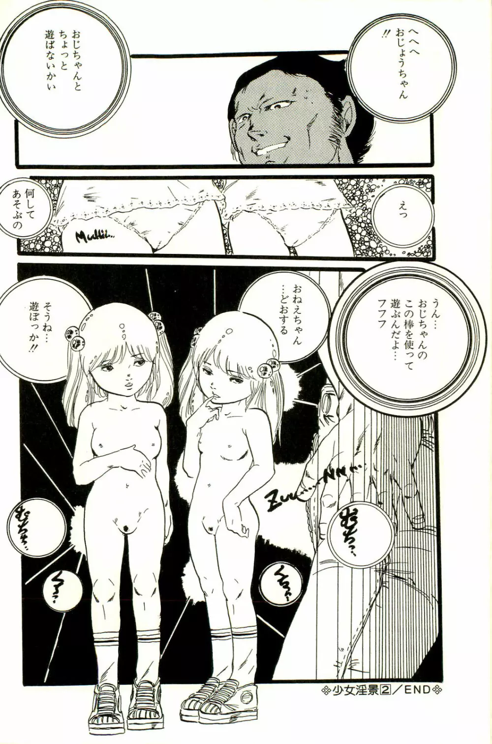 りぼんと妖精 Page.78