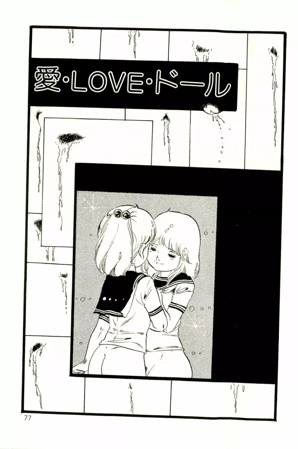 りぼんと妖精 Page.79