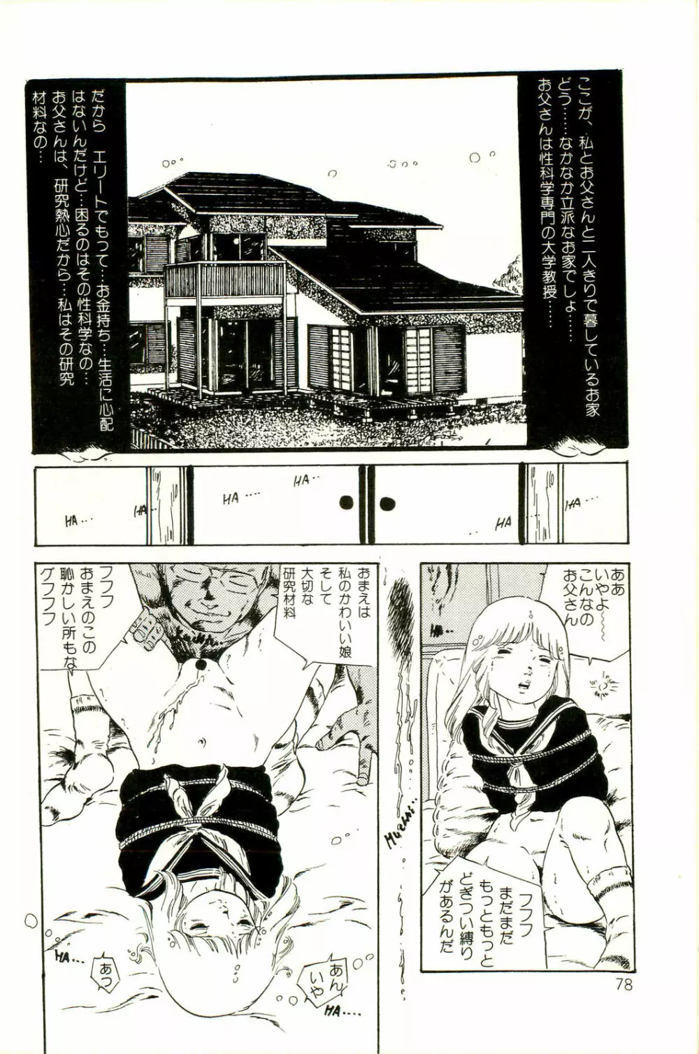 りぼんと妖精 Page.80