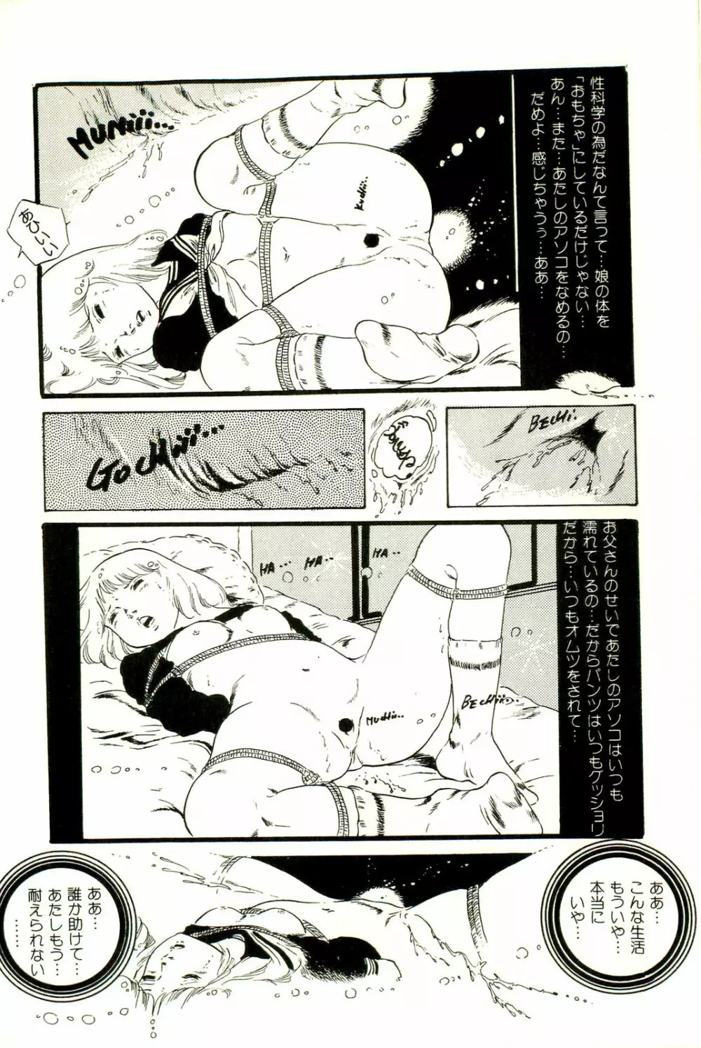 りぼんと妖精 Page.82