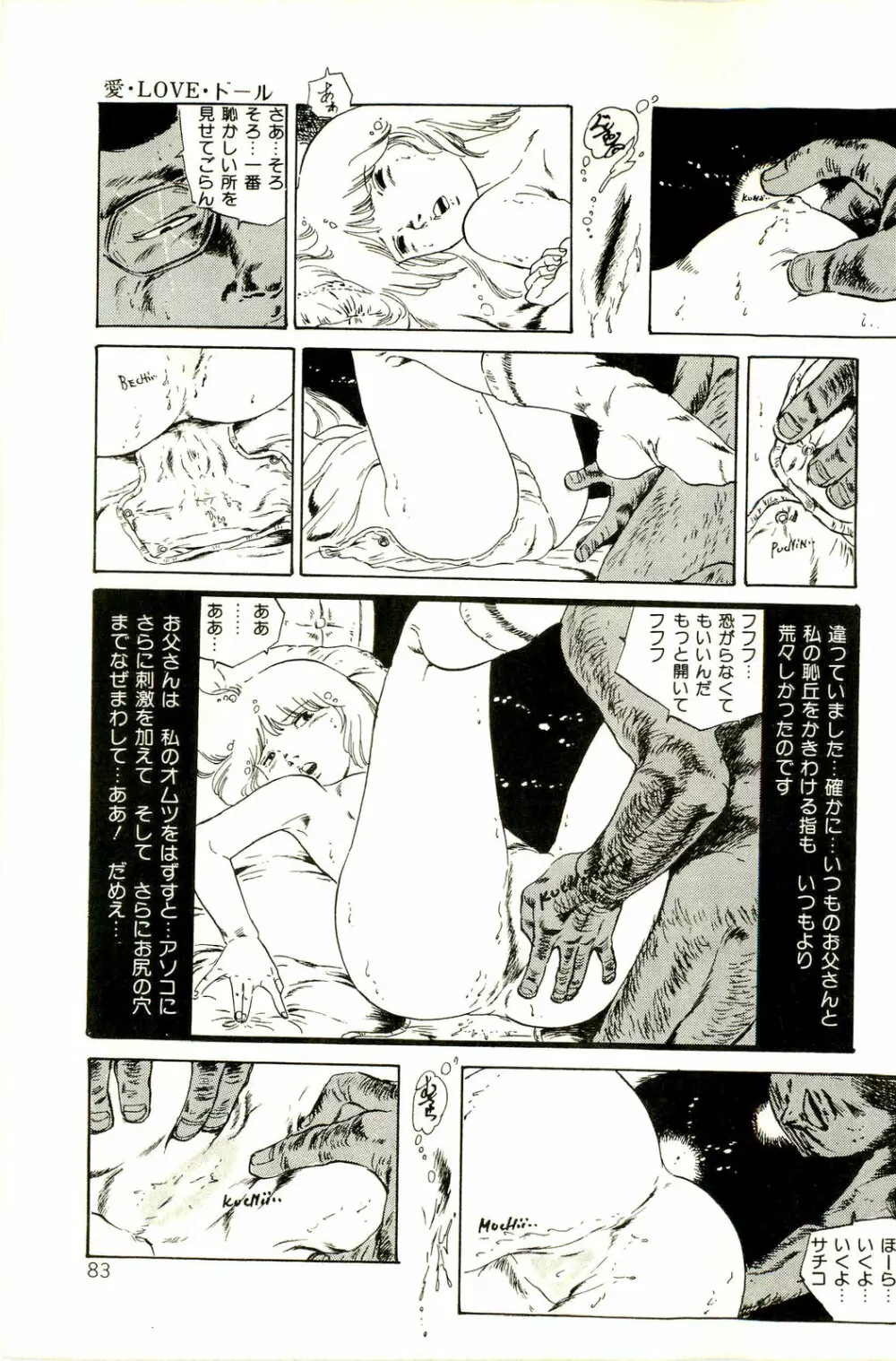 りぼんと妖精 Page.85