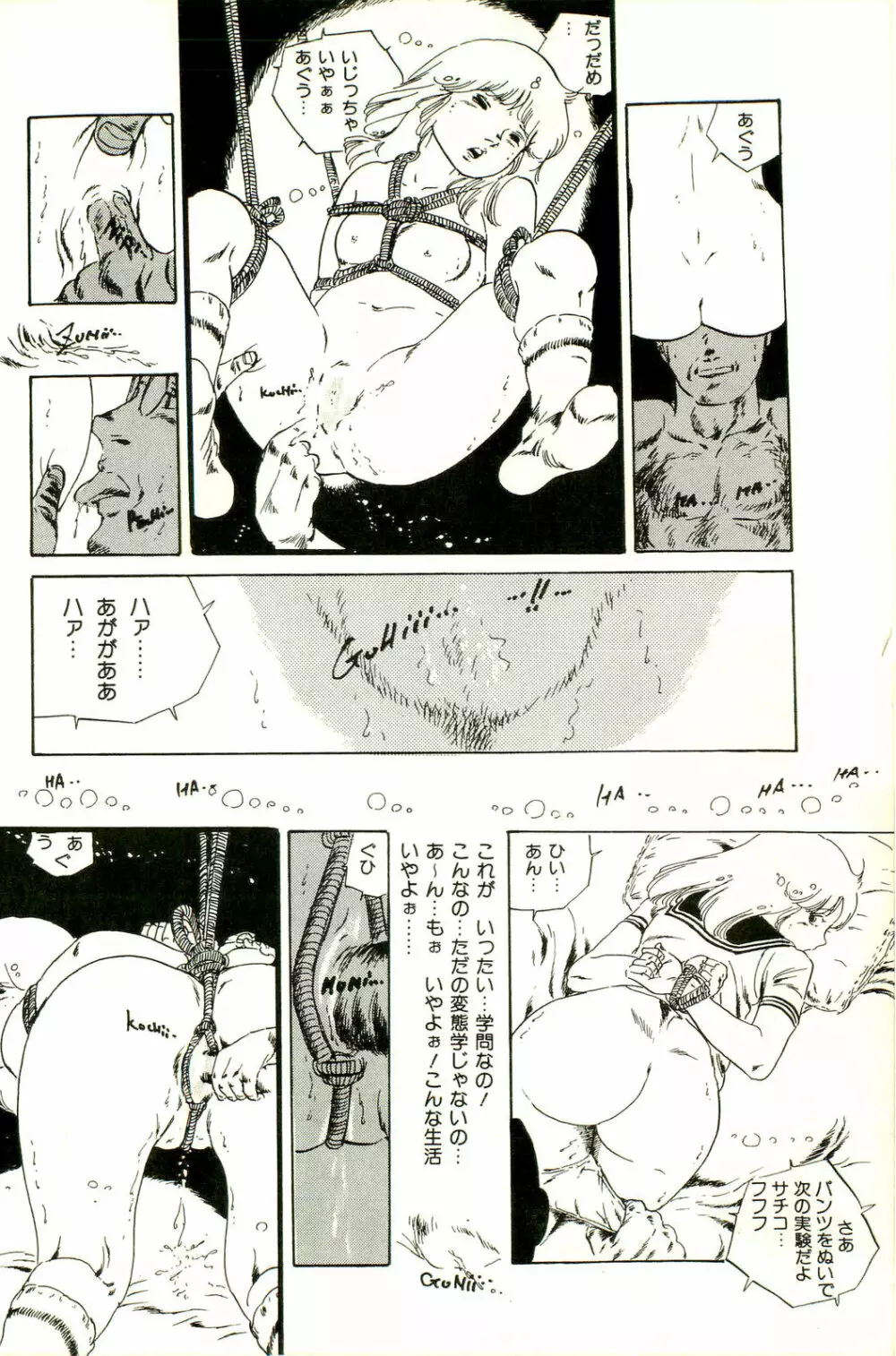 りぼんと妖精 Page.88