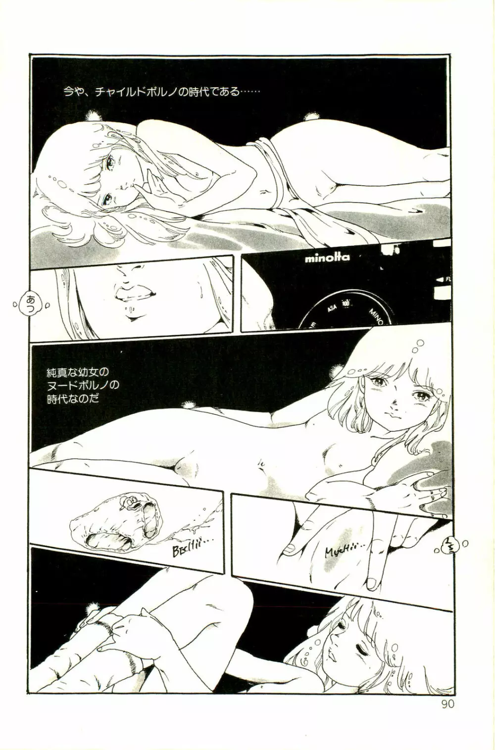 りぼんと妖精 Page.92