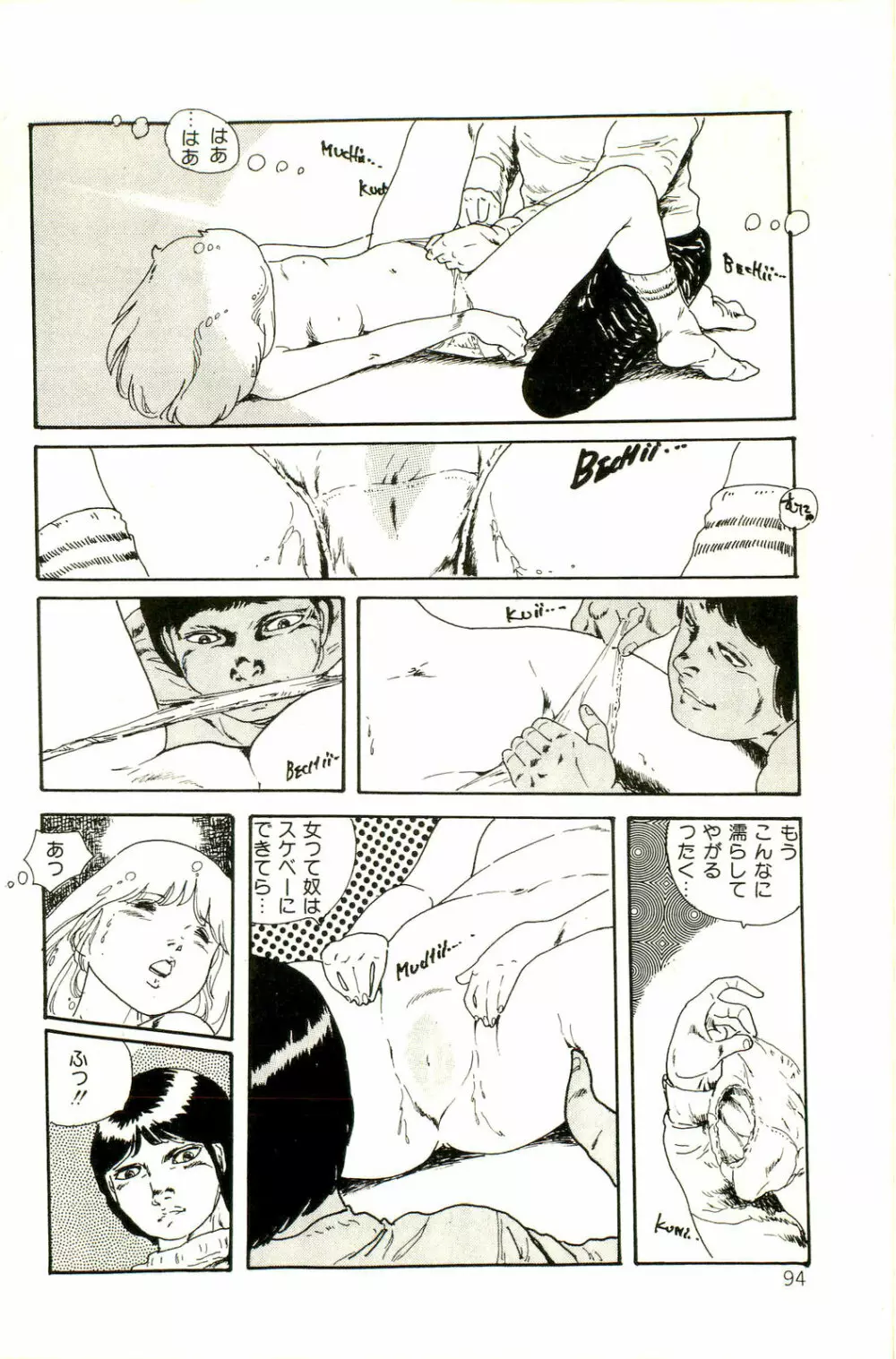 りぼんと妖精 Page.96