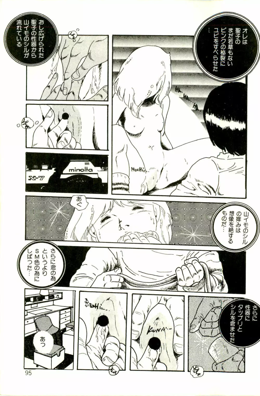 りぼんと妖精 Page.97