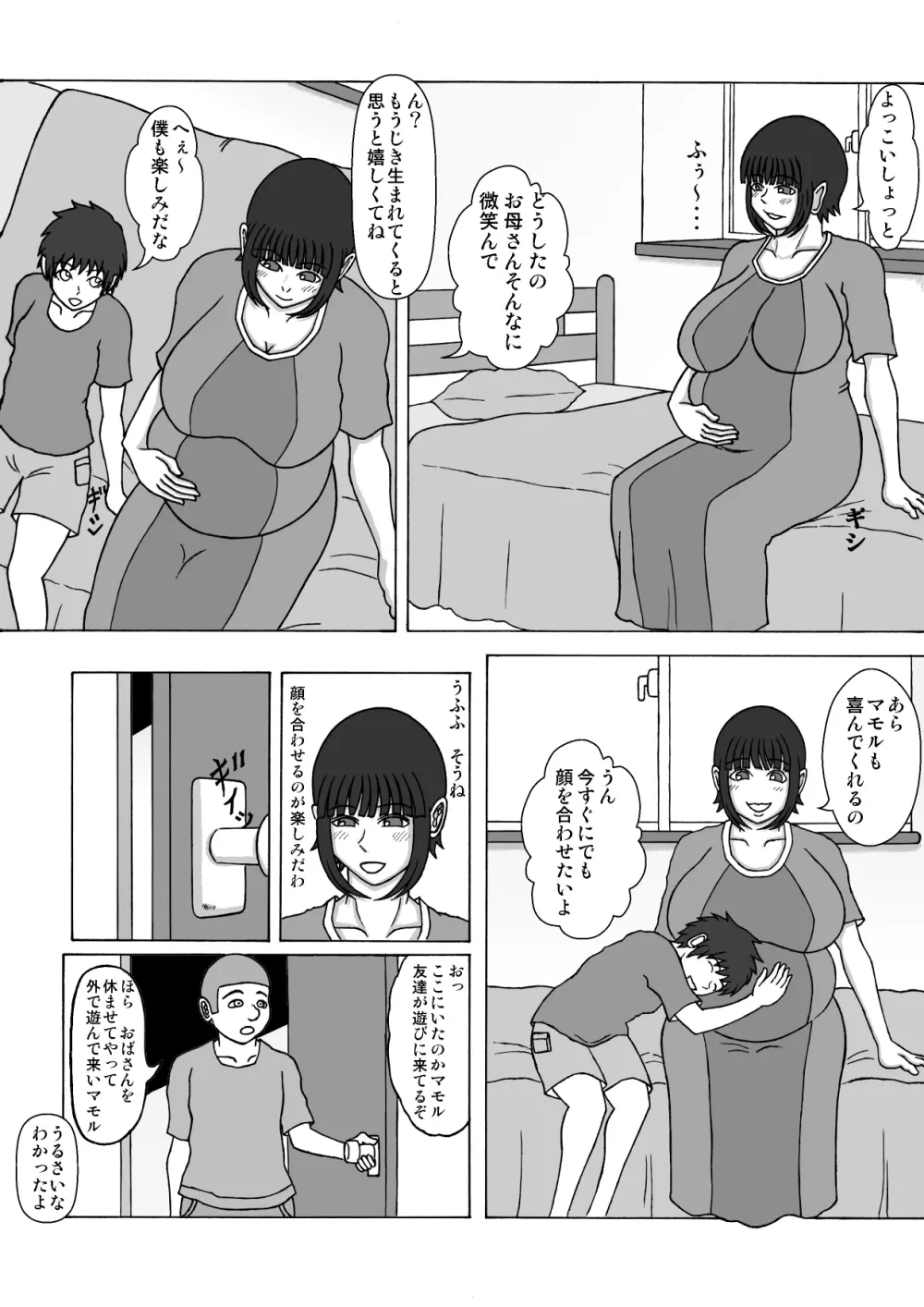 甥っ子のおちんぽ奴隷 Page.22