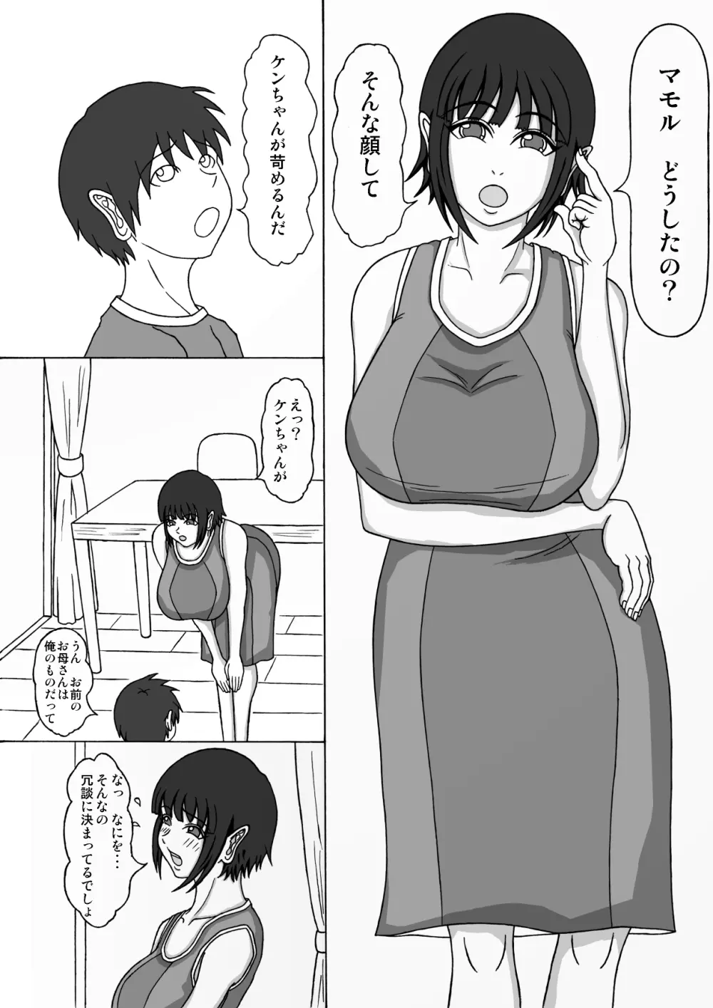 甥っ子のおちんぽ奴隷 Page.3