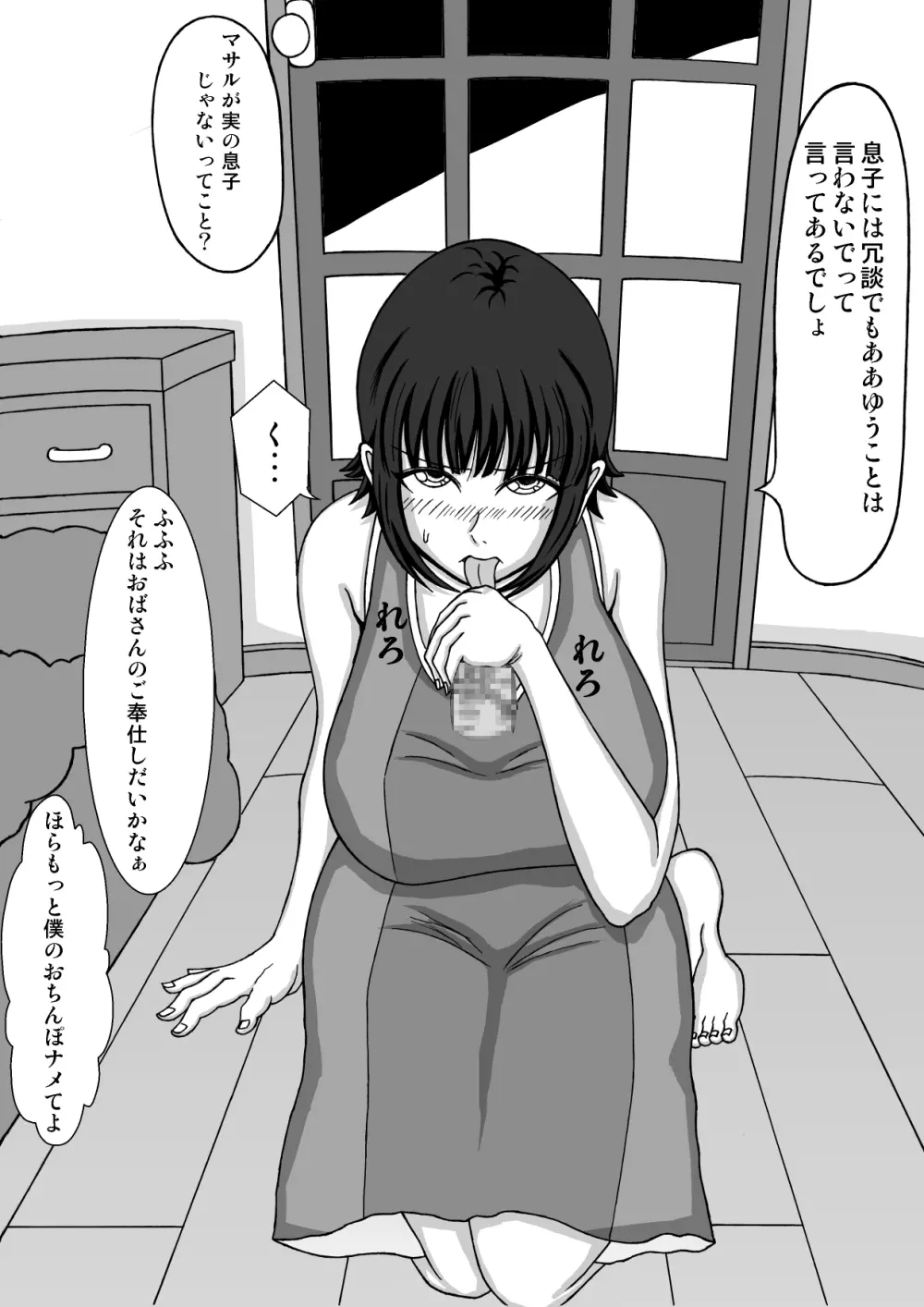 甥っ子のおちんぽ奴隷 Page.5