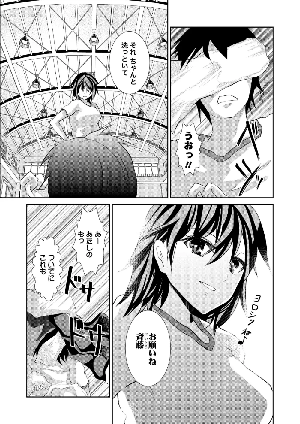 バスケ部下克上記 Page.3