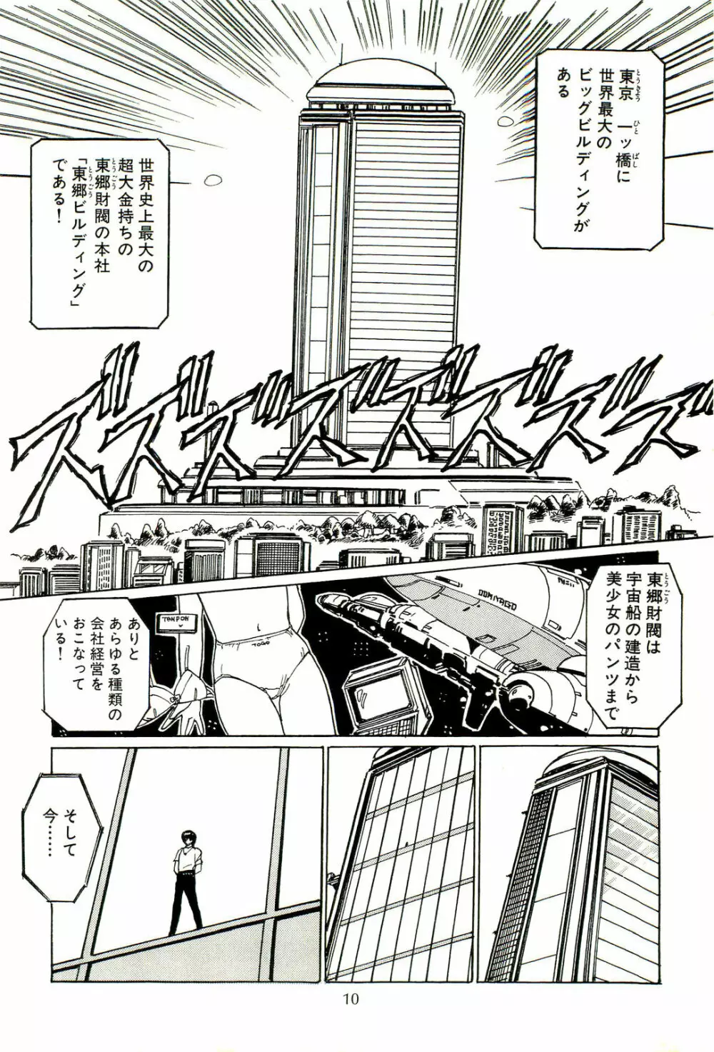 美少女天国 Page.15