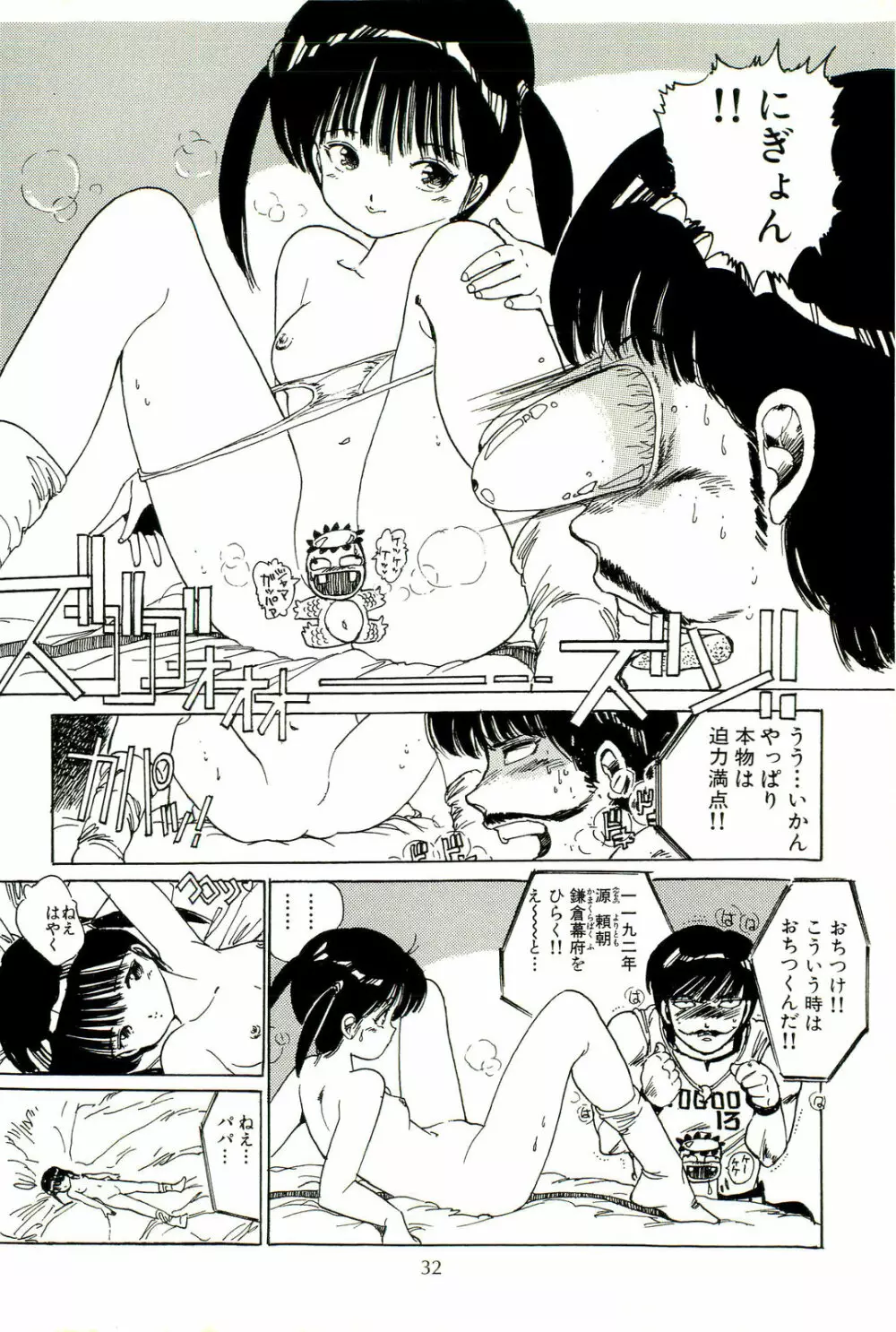 美少女天国 Page.37