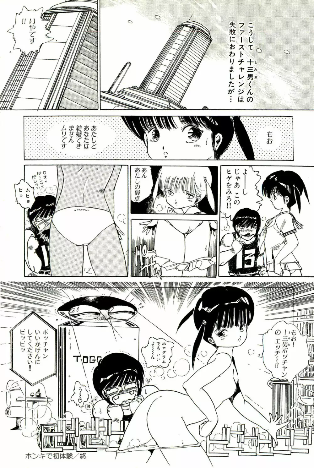 美少女天国 Page.44