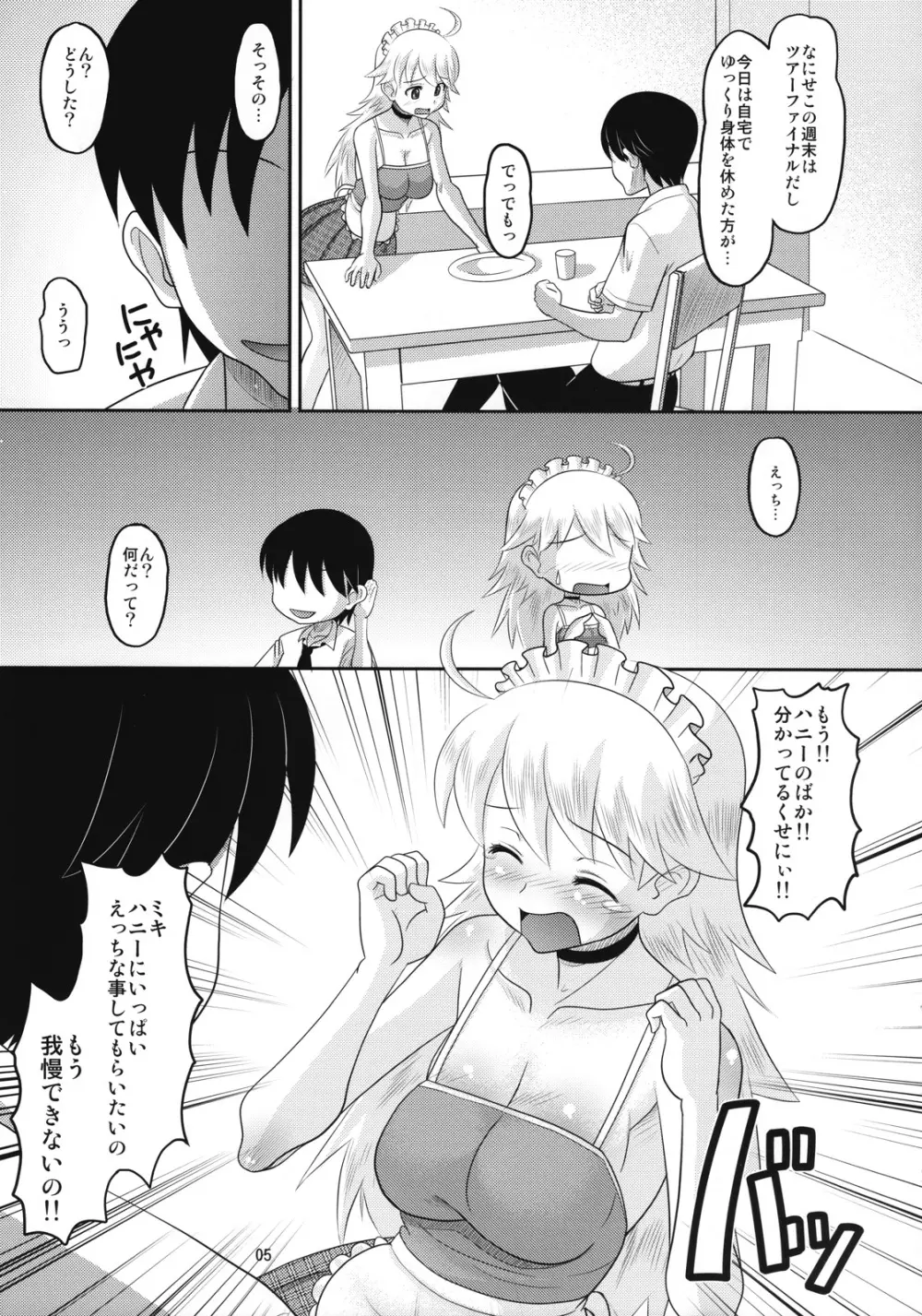 美希にえっちなことをする本 Page.4