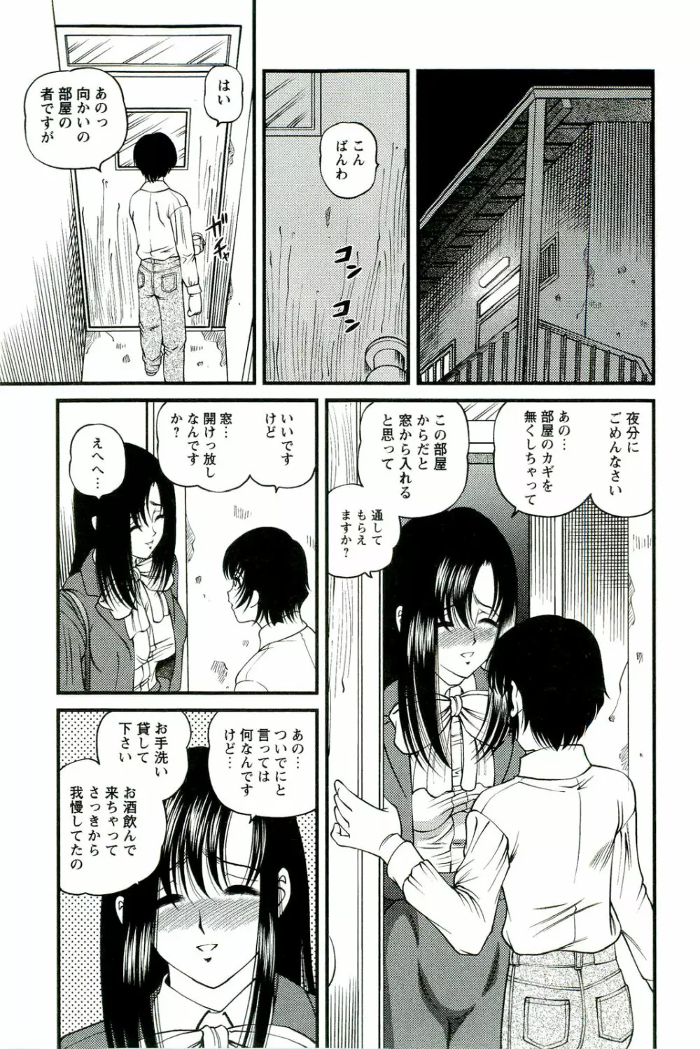 悦楽の密室 Page.10