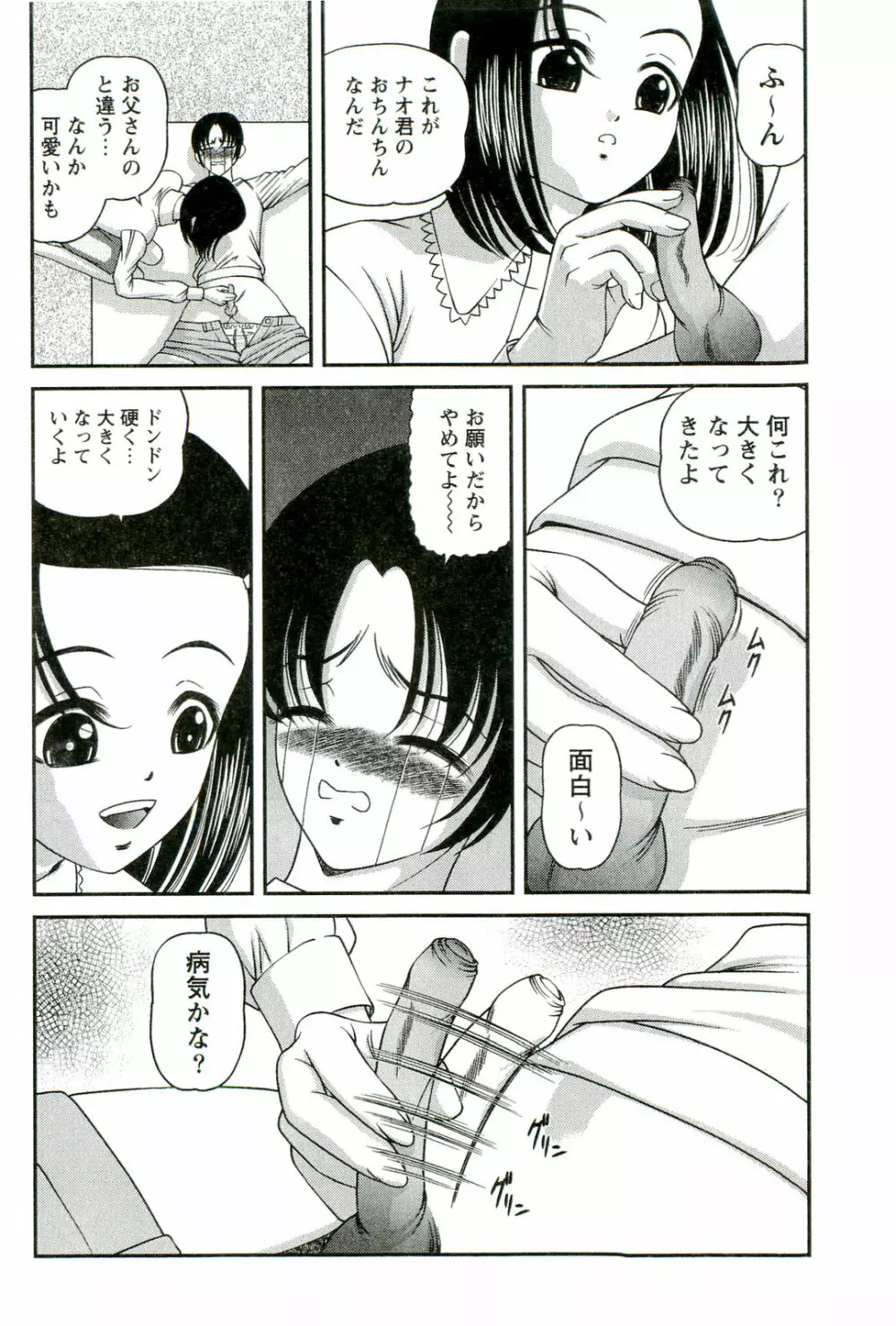 悦楽の密室 Page.125