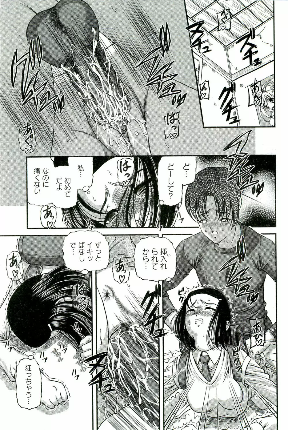 悦楽の密室 Page.138