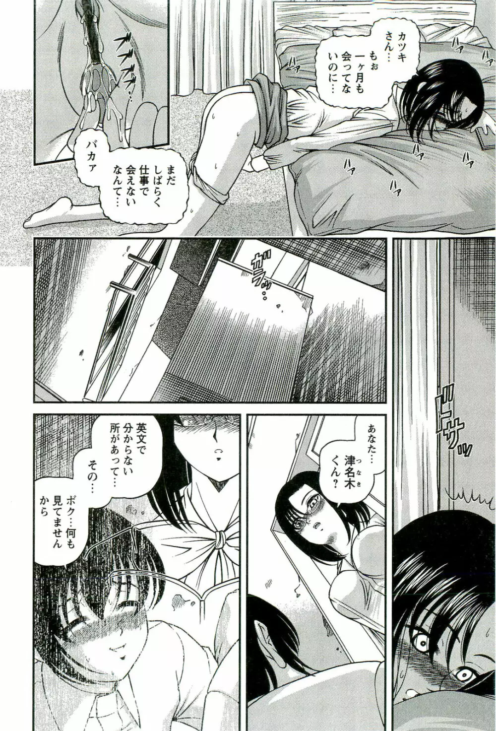 悦楽の密室 Page.163