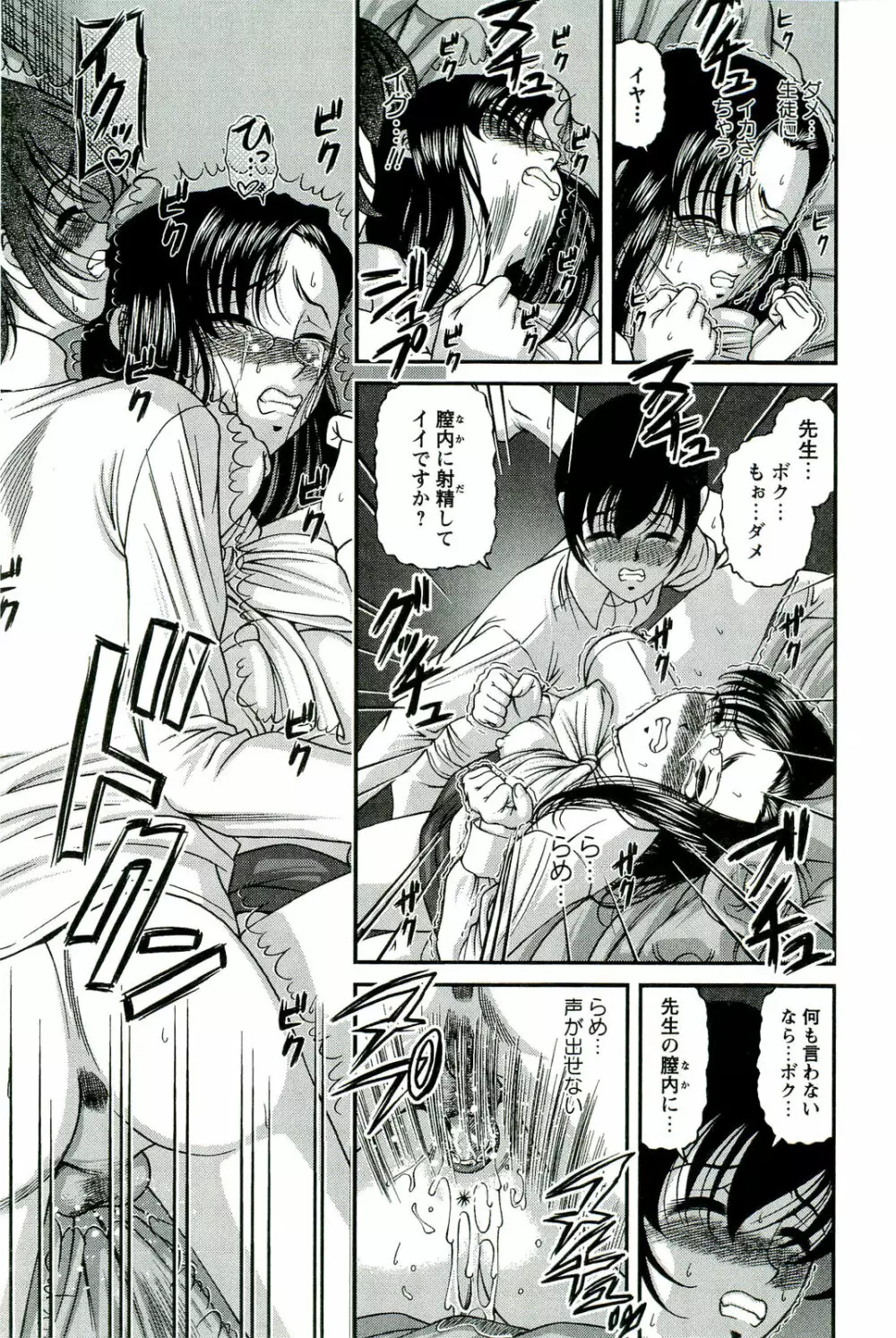 悦楽の密室 Page.176