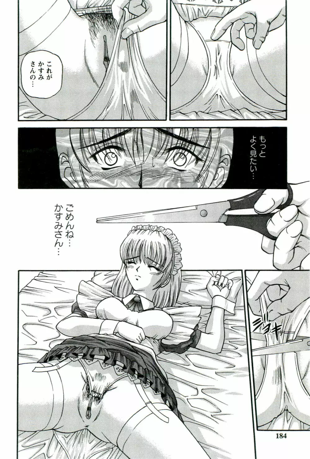 悦楽の密室 Page.185