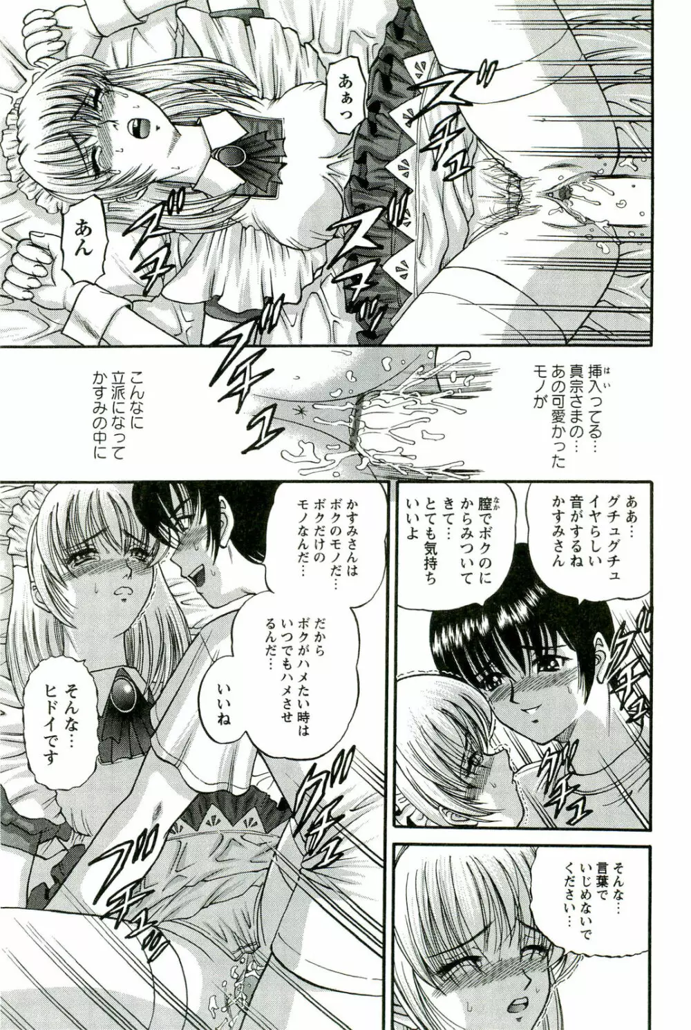 悦楽の密室 Page.190