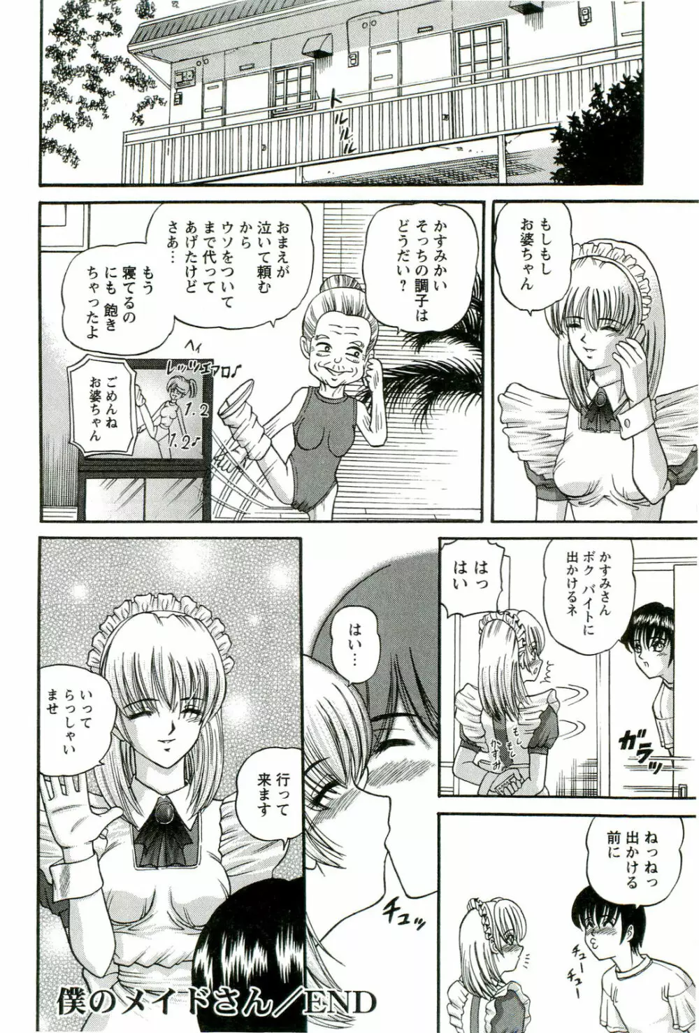 悦楽の密室 Page.193